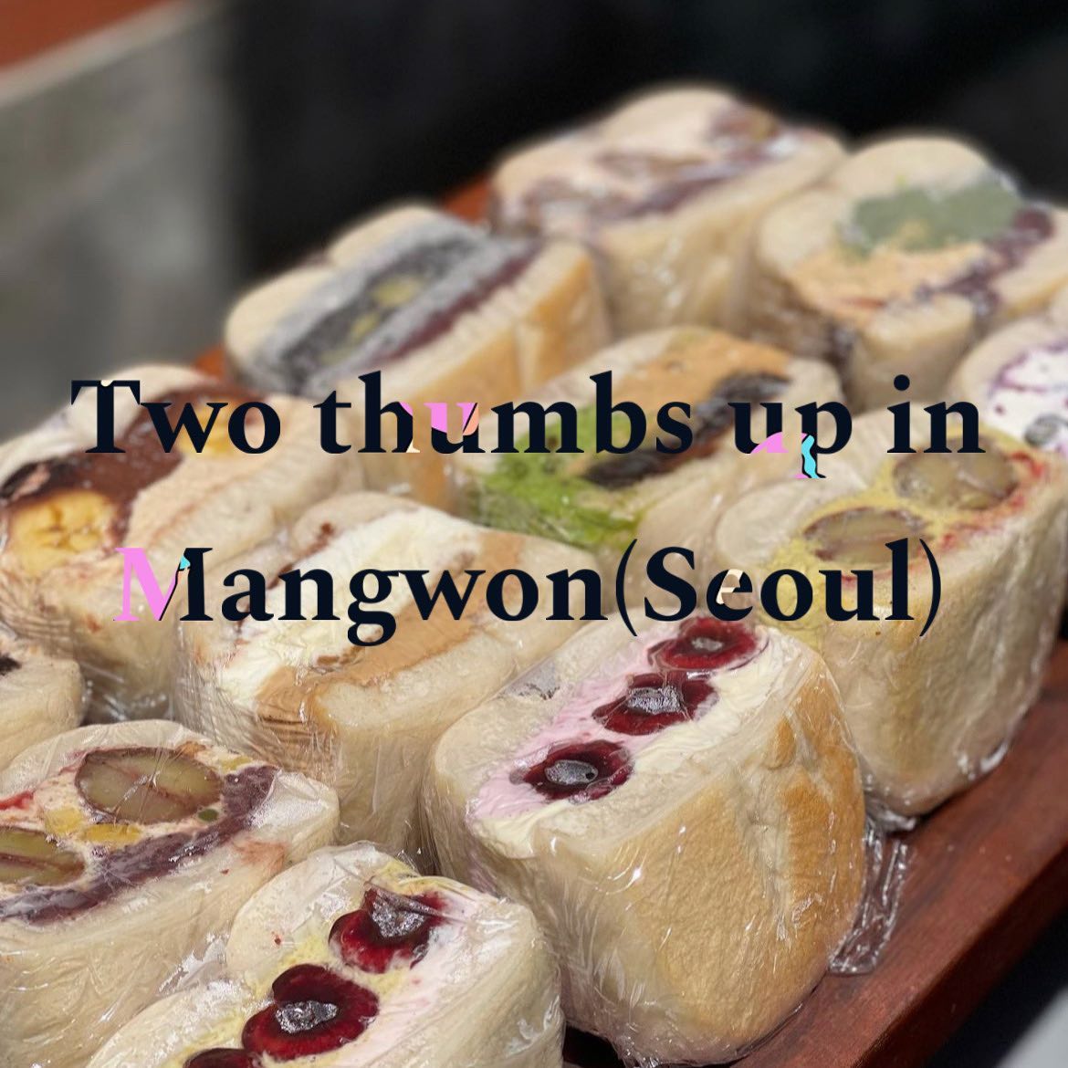 "Two thumbs Up Bakery" located in Mangwon, Seoul. This bakery offers a variety of bagels filled with different types of cream, such as matcha, black sesame, and fruit cream. Their signature menu is the rice bagel filled with cream and seasonal fruits. What sets these bagels apart is that they are made from rice instead of flour, making them exceptionally chewy and soft, and easy to enjoy as they are not tough. You must come and try them for yourself. Please note that this shop is only open on Fridays and Saturdays, and there can be quite a long waiting time. You may need to wait for more than an hour. However, once you take that first bite, the taste will make the waiting time completely worth it.

📍71, World Cup-ro 19-gil, Mapo-gu, Seoul, Republic of Korea

🥯 Bagel with cream and seasonal fruits 5500won (3 US dollar)

#koreancafe #korea #seoulcafe #seouldessert #dessert  #seoultrip #seoultravel #koreandessert #koreanbakery #koreabakery #koreabread #koreanbread #bakery#koreandessertcafe #koreadessert #koreadessertcafe #seouldessert #seouldeseertcafe #seoulhotplace #cute #creambun #빵 #빵순이 #망원맛집 #베이커리 #creambagel #bagel #베이글 #ricebagel #healthy #맛집