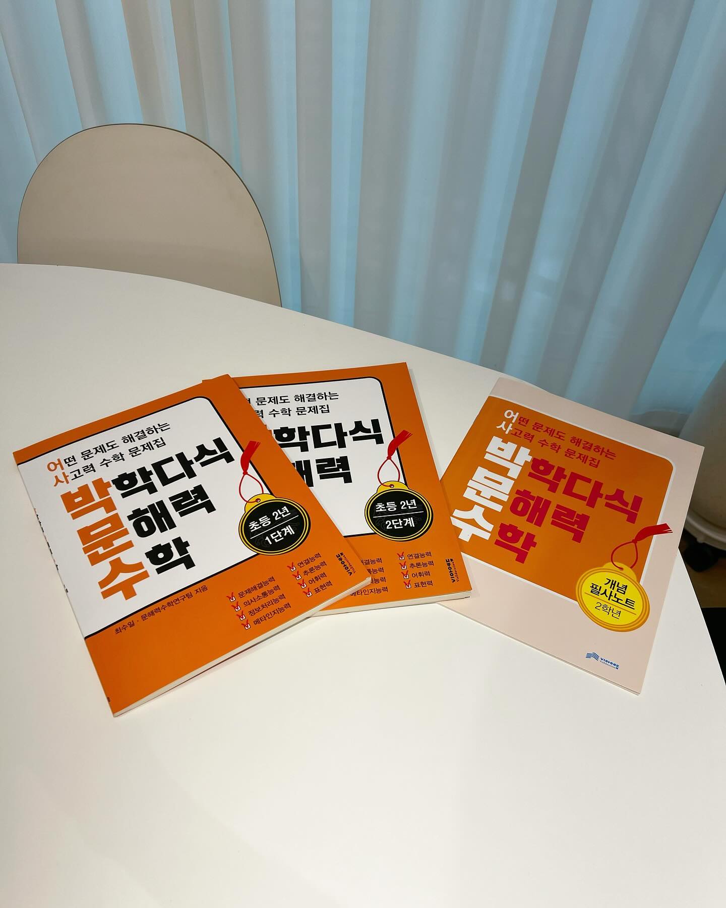 #협찬 박학다식 문해력 수학 제공받아 우주와 공부해 보았어요! 어머님들~겨울방학 잘 보내고 계신가요?^^ 

저는 우주와 하루종일 함께하고 있는데 방학은 2달이고 바로 2학년을 올라간다는것에 조금 부담이 있더라고요! 

학기중엔 학교에서 워낙 잘 가르쳐주시기도 하고 숙제도 매일 내주셔서 가랑비에 옷 젖듯~연산도 탄탄하게 완성이되어서 딱히 숙제외엔 제가 뭘 안 시켰거든요 ㅎㅎㅎ 

근데 방학이 되니 너무 불안한거에요. 그런데 그러던 와중에 비아에듀에서 나온 박학다식 문해력 수학 책을 알게되니 너무 안심이됩니다. 😌

사실 문해력수학은 이전부터 좀 관심이 있었는데 자세히 소개해 볼께요! 

✅(step1) 개념의 이해와 연결 먼저! 개념 이해와 연결을 시킵니다. 

✅(step2) 설명하기- 다른 문제집과는 다르게 개념을 설명하고 직접 써보는 개념 필사 노트가 있어요. 아이에게 직접 써보고 설명해보라고 하는 활동은 스스로 머리속에서 정리가 되니 정말 좋은 방법인 것 같아요! 

✅(step3~4)개념연결 문제-세번째로는 개념과 연결된 사고력 문제를 풀어보기(문장제 문제와 사고력과 추론이 필요한 심화문제까지 있어요) 

✅(step5)문해력 문제 - 다양한 읽을거리의 핵심을 파악해서 문제를 풀어보기입니다. 

기존 우주의 스타일은 문제를 차근히 읽지 않고 숫자나오면 더하든 빼든 빨리 답을 내려고 하는 성급한? 행동을 보였었는데🏃 

이 책은 충분히 생각을 할 수 있게 해주어서 우주에게 참 도움이 많이 될 것 같더라고요. ^^ 

방학동안 우주와 아옹다옹하며 요 박학다식 문해력 수학 다 풀어보려고요!!! 🤓

우리 인님들도 혹시~문해력 수학 찾고 👀계셨다면 요 책 추천해 드릴께요!!! 알찬 방학 되셔요!!!

#협찬 #초등수학 #초등참고서 #참고서추천 #초등수학문제집추천 #수학참고서 #자녀교육 #맘스타그램 #문장제수학 #사고력수학 #영재수학 #문해력 #독해력 #자기주도학습 #IB교육