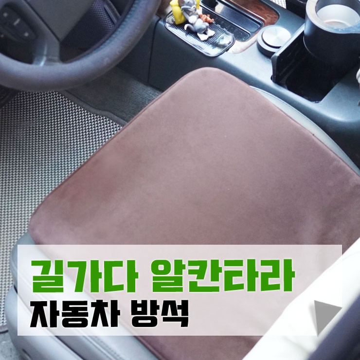 알칸타라 차량용 겨울 방석 길가다, 따뜻한 촉감