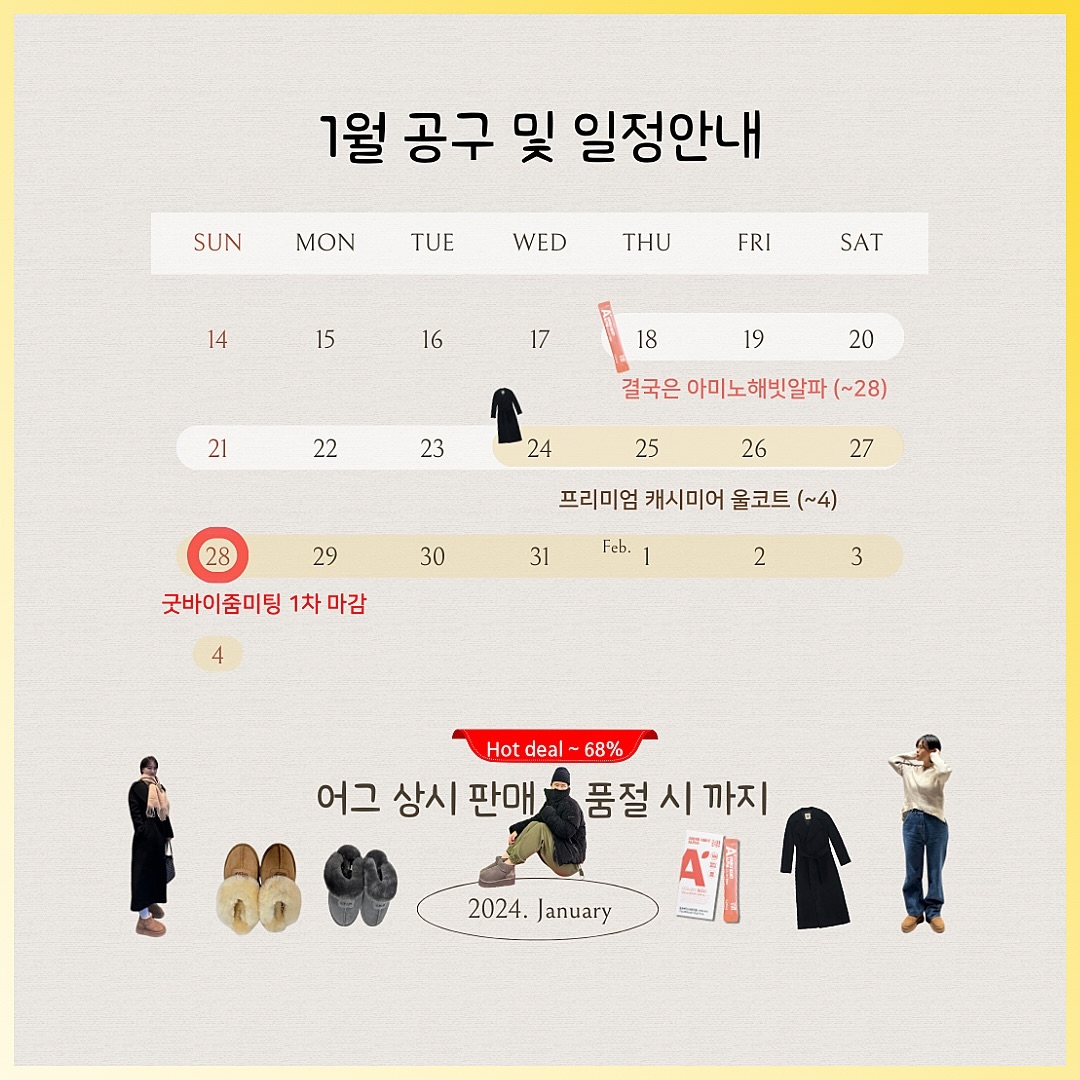 🔔 1월 공구 및 일정안내 🔔
⠀ 
⠀ 
🏷️ 1/18~28 : 아미노해빗알파

건강해지기 위해, 근육을 키우기 위해
먹는 단백질은 결국 아미노산을 섭취하기 위함이다.

충격적인 사실! 알고 계셨나요??

파우더, 음식으로 지방과 함께 섭취하고 계셨다면
이젠 아미노해빗 알파로 건강 + 에너지 + 컨디션
한번에 챙기셔요 (ง •̀_•́) ง 🩷
⠀ 
⠀ 
🏷️ 1/28 : 굿바이줌미팅 1차 마감
⠀ ⠀ 기간동안만 770 -> 299 !!
⠀ ⠀ 프로필링크를 통해 문의주세요😊
⠀ 
⠀ 
🏷️ 1/24~2/4 : 프리미엄 캐시미어 울 코트
⠀ ⠀ 50만원대의 고품질 코트를
⠀ ⠀ 20만원대에 가지고 올 수 있게 되었어요!
⠀ ⠀ 다리가 길어보이는 라인이 참 예쁘더라구요
⠀ ⠀ 얼죽코라면 알림신청 해두고 딱 계셔요!!
⠀ 
⠀ 
🏷️ 자세한 내용은 각각의 피드를 통해 확인하여주세요❣️
⠀ 
⠀ 
⠀ 
⠀ 
⎯⎯⎯⎯⎯⎯⎯⎯⎯⎯⎯⎯⎯⎯
️❤️ 사랑이 담긴 “좋아요”
💬 응원이 담긴 “댓글”은 힘나요
📲 ”저장“ 해두고 나중에 다시 보기
🚀 필요한 친구/ 지인에게 ”DM”
⎯⎯⎯⎯⎯⎯⎯⎯⎯⎯⎯⎯⎯⎯
⠀ 
⠀ 
⠀ 
⠀ 
🌖 이 시대의 멀티테이너 [ 온라인창업디렉터 하가영 ]
🌔 마지막 수강신청! “ 굿바이줌미팅 ” 신청문의
🌔 더 많은 정보, 상담 / 제휴문의 
⠀ ⠀ -> h.11__y 프로필링크 상담창
⠀ 
⠀ 
⠀ 
⠀