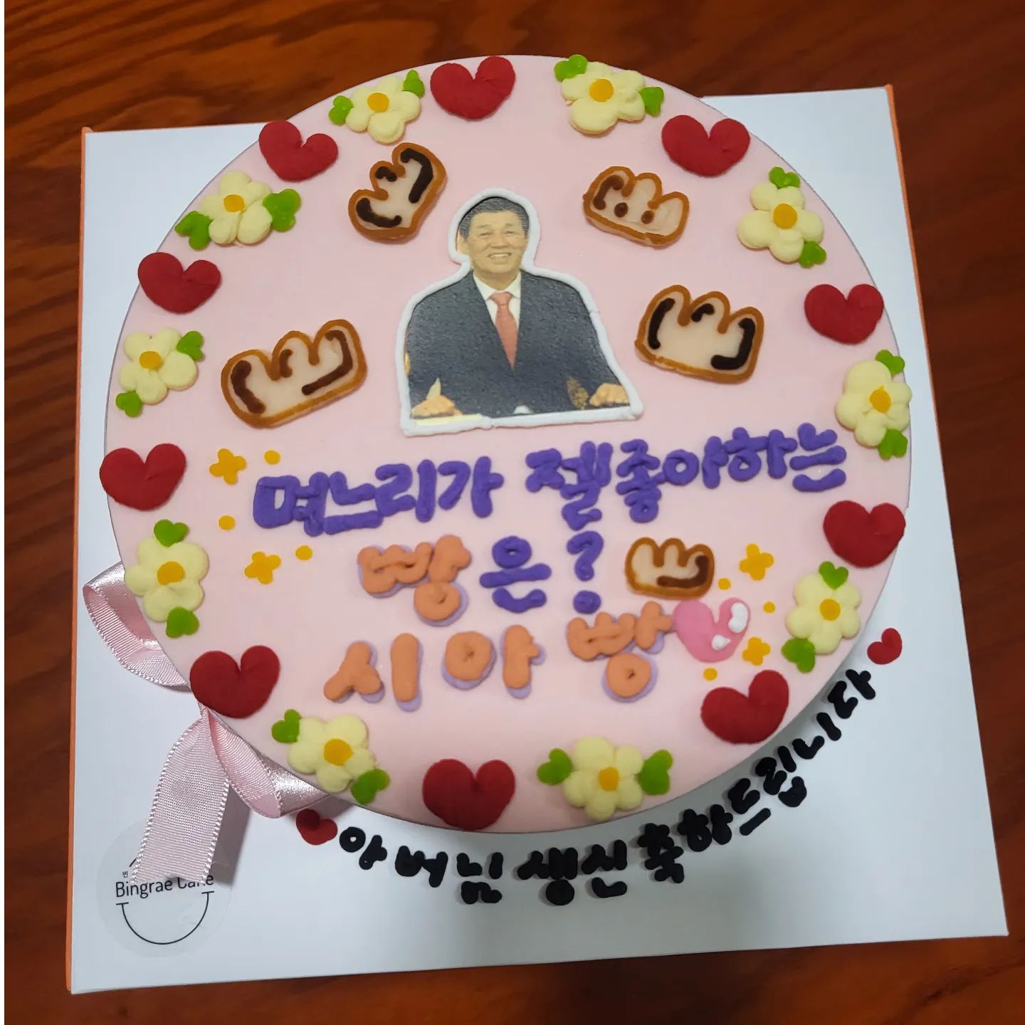 시아버님 생신 
케이쿠