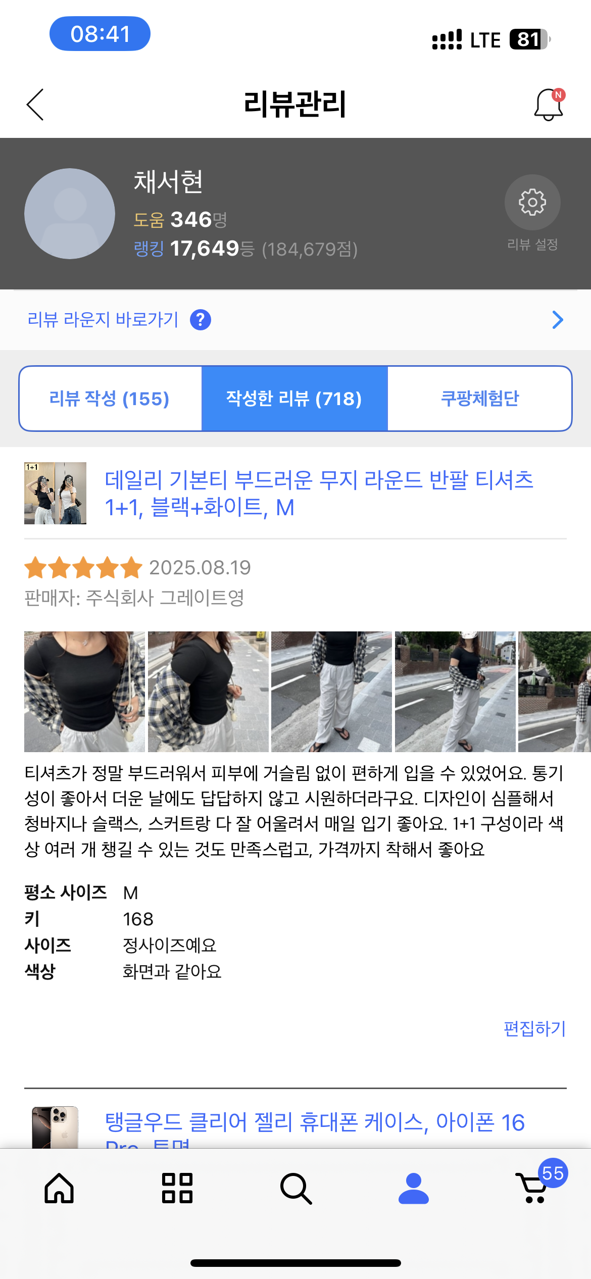 데일리 기본티 부드러운 무지 라운드 반팔 티셔츠1+1
