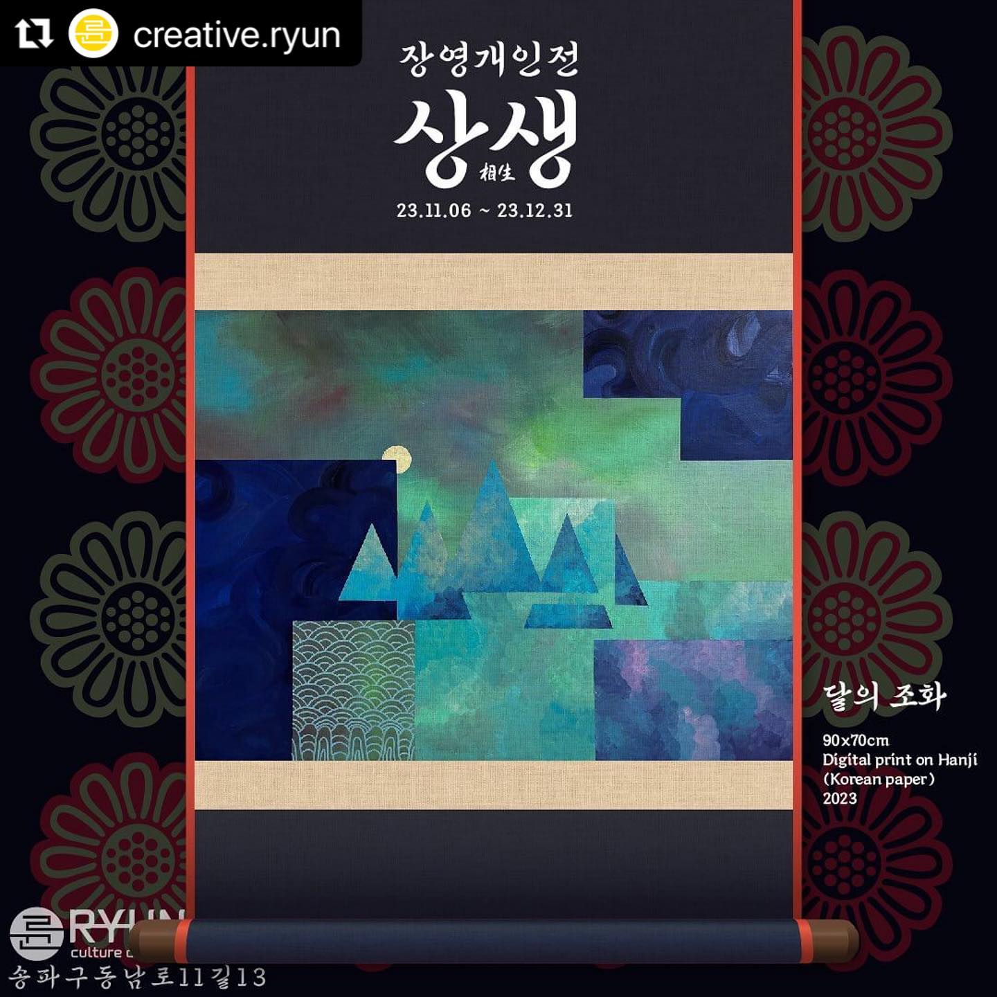 #Repost creative.ryun with use.repost
・・・
#5 EXHIBIT-RYUNIVERSE - ‘상생(相生)’
: 다섯번째 작가 ‘장영’
reinatattoo
⠀
⠀
⠀
RYUNIVERSE의 다섯번째 작가,
[ 장 영 ] 님의 전시가 진행되고 있습니다😄
⠀
⠀
⠀
⎺⎺⎺⎺⎺⎺⎺⎺⎺⎺⎺⎺⎺⎺⎺⎺⎺⎺⎺⎺⎺⎺⎺⎺⎺⎺⎺⎺⎺⎺⎺⎺⎺⎺
 달의 조화
⠀
 90 x 70 cm
 Digital print on Hanji(Korean paper)
 2023
⎽⎽⎽⎽⎽⎽⎽⎽⎽⎽⎽⎽⎽⎽⎽⎽⎽⎽⎽⎽⎽⎽⎽⎽⎽⎽⎽⎽⎽⎽⎽⎽⎽⎽
*작품 판매 문의는 DM 또는 creative.ryun@gmail.com으로 연락바랍니다.* 
⠀
⠀⠀
⠀
⠀
● 전  시  명 ● ⌜상생(相生)⌟
⠀
● 전시 일정 ● 23.11.06 ~ 12.31. 
(관람시간 08:00~20:00, 카페 운영시간과 동일)
*단, 마지막 날에만 08:00~18:00
⠀
● 전시 장소 ● 서울시 송파구 동남로 11길 13, 1층 (예술문화공방카페 륜)
*주차가능 : 단, 사전 방문 전 전화로 필수 등록
⠀
⠀
⠀
⠀
⠀
⠀
⠀
#2023무료전시
#서울전시
#잠실전시
#송파구전시
#무료전시회
#개인전
#복합문화공간
#볼만한전시
#전시장
#일월오봉도
#일월오세모
#상생
#연덩굴무늬전돌
#장영
#99futurebluechipartists2023
⠀
⠀
⠀
made by GESSE
with @문화포털, 연덩굴무늬전돌(1004344)
⠀