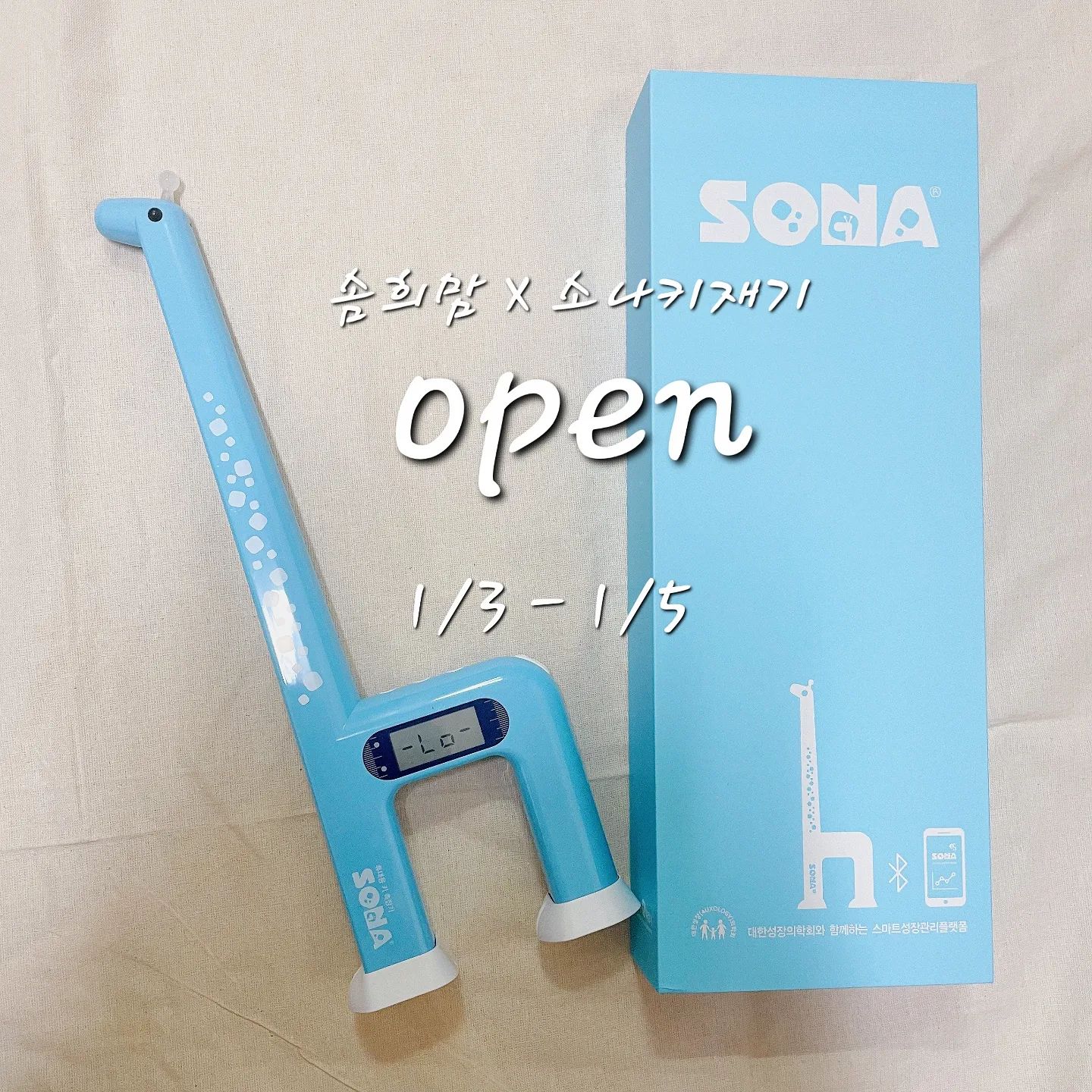 벽에 다가 아이 키 기록해둘 필요없이!
1초만에 초음파로 키 측정하고
앱과 연동되니 자동기록이 되고하니 
이보다 편리할순 없죠!!

매번 병원가서 키 재는것도 
불편했는데 이제는 집에서 몸무게 재듯이
키도 바로바로 잴수있으니 너무 간편하더라구요!

소나 초음파 키재기를 통해
✔️키 측정
✔️성장기록
✔️성장예측 
을 알고 관리 할수 있어서 꼼꼼히 체크가 가능해요

이 밖에 디지털시계, 무드등, 온도측정 이 가능하니
아이방에 귀엽게 올려두면 
다방면으로 활용도가 좋더라구요!! 

귀여운 기린이다보니 아이들이 
장난감 처럼 역할놀이 할때도 쓰고
본인이 들고서 수시로 키 측정도하고
이것저것 버튼 눌러보면서 재밌어 하더라고요~

신생아부터 키재는것도 가능하기에
병원가서 키잰다고 눕혀놓고
하지 않아도 집에서 맨날만날
잴수 있습미다~~

10만원대👉8만원대로 구매가능!!
공구기간 동안에만 이 가격에
구매할 수 있어요~~✌️

13-1/5일까지
#프로필링크타고오세요 
#소나초음파키재기공구 #소나초음파키재기 
#키재기 #4살딸 #3살딸 #유아키재기 #신생아키재기 
#출산선물추천