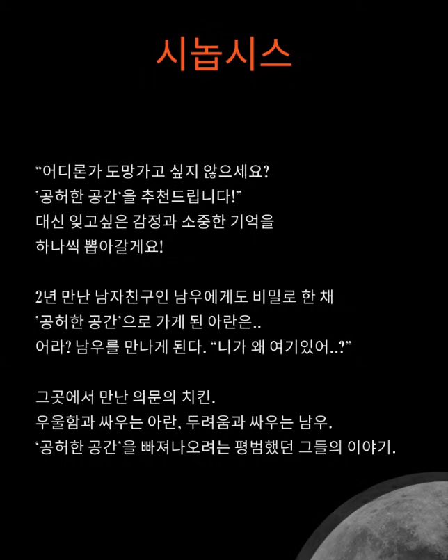 실체없는 우울과 두려움을 다루는 공연 [치킨]

치킨을 제작하기까지의 이야기를 써보려해요 ㅋㅋ

7월 프리뷰를 올리면서 인간적으로 많은 성장을했다 느꼈습니다.
물론 아직 더 성장해야겠죠☺️
15년부터 공연예술을 시작해서 중간에 쉬는 텀도 있었지만
벌써 10년이 다되어가네요. 

초등학생 때 학급연극을 하면서 친구들이 
제 연기를 재밌어하길래 연기에 관심을 가졌어요. 그리고
19살 때 진지하게 배우를 꿈꿨는데 벌써 29살입니다 ㅋㅋ
(만27세🥹)

10년 동안 참 많은 일들이 있었어요.
많은 사람들을 만났고, 많은 일들을 경험했습니다.

2018년에는 사회의 부조리함과 더러움?에 맞서서 ㅋㅋㅋ
내가 공연 만들고 내가 내 자리 만든다. 했었는데요
서른이 되기전에 제가 만들고자 했던 공연을 제작하게되어
참 감사합니다.

저에게 상처를 주었던 사람들도 있었지만 
그분들 덕에 오히려 제가 독해질 수 있었습니다.
제 곁에는 좋은 분들만 남았어요 ㅎㅎ

뮤지컬 [치킨]은 판타지입니다.
하지만 현실적인 문제를 다루고있죠.
저 처럼 아픔이 있었거나, 아직 극복중인 분들이
계시다면 공연을 통해서 함께 회복되는 시간 만들고싶습니다.

9월 본공연 오시면 후회 없는 시간되시도록
즐겁게 준비하겠습니다. 

모두가 평안하시길 기도합니다🥰

#일상기록 #대전공연 #뮤지컬치킨 #창작실험극 #대전뮤지컬 #prayart