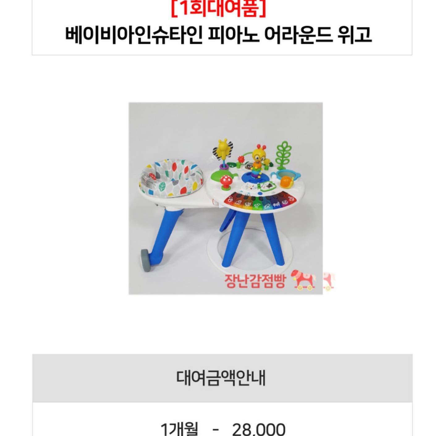 피아노 어라운드위고🎹

오늘 소비는 했는데 아직 물건이 도착 전이라 사진이 없어 정말 ‘소비기록‘이다.

이 장난감은 360도 주변을 돌며 여러가지를 탐색하며 노는 장난감인데, 설거지할때나 밥먹을때 등 잠깐 다른일을 해야할때 태우면 엄청 효자템이다.
요새 기어다니고 부쩍 잡고 스려고 해서 한시도 눈을 뗄수가 없는데 도움이 많이 될것 같다.🤍

내가 대여신청한 장난감점빵에서는 미개봉상품, 1회대여품, 2~3회대여품, 일반대여품 + 7일대여, 1달대여, 2달대여 이렇게 선택할 수 있다. 한달이상 대여시 10일 무료 연장 이벤트중이라 더 오래 가지고 놀 수 있다!🤩
부피가 큰 장난감은 당근에 내놓아도 언제 팔릴지 모르는거라 아기가 안가지고 놀면 공간차지만 하는 장난감이 될 수 있는데, 대여하는거는 반납일에 맞춰 수거가 되니 그렇지 않은것도 장점!

여튼〰️뉴어라운드위고도 재밋게 갖고놀았으니 이것도 재밋게 갖고놀기를!