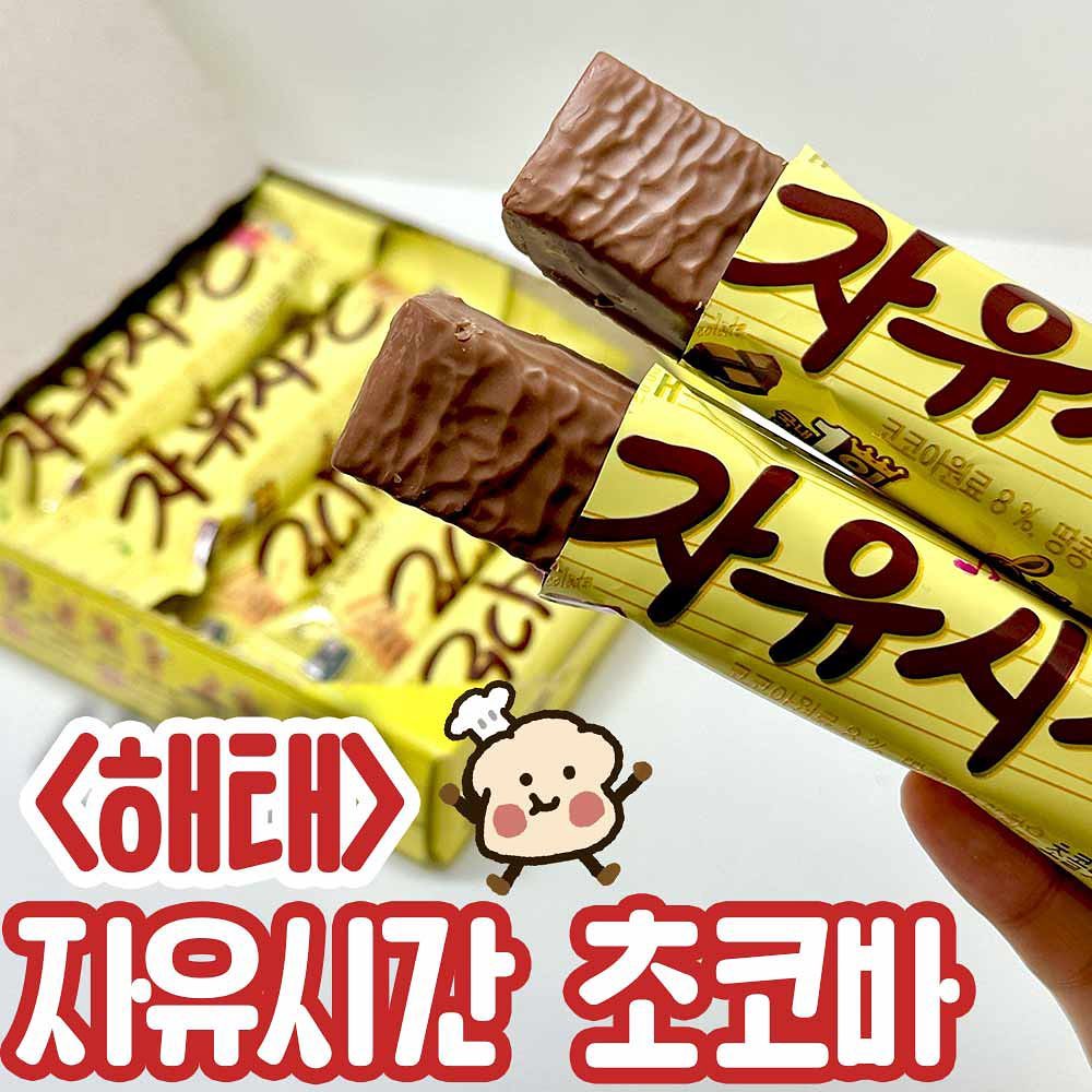 -
자유시간 #광고 

여러분들의 최애 초코바는 뭔가요?!
저는 진짜 자유시간을 젤 좋아해요!!

견과류가 과하지도 않고 
부드럽고 맛이씀 ㅠㅠ

지난주에 등산하고 왔는데
정상에서 먹는 자유시간의 맛,,
잊지모태~~~~