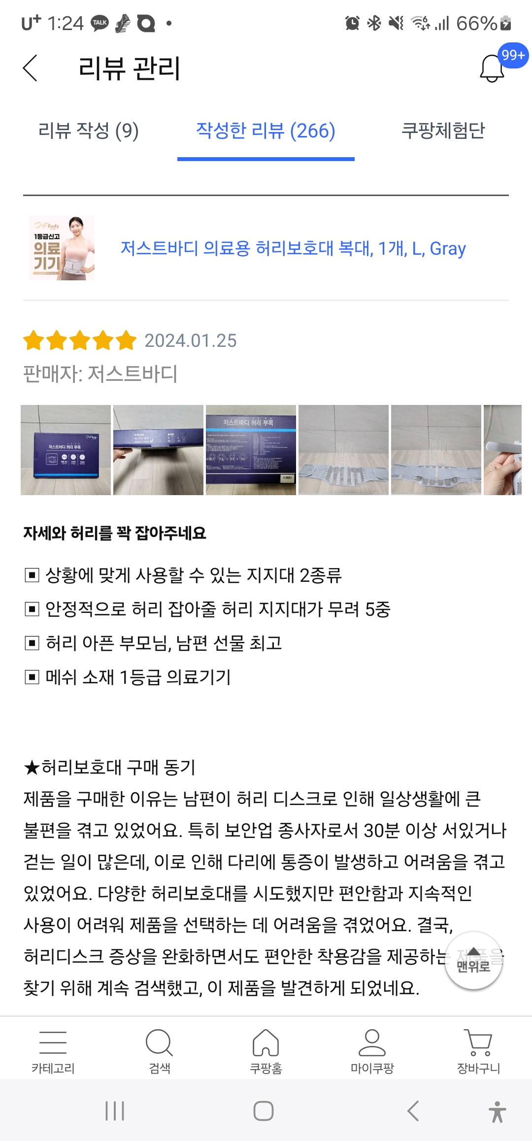 저스트바디