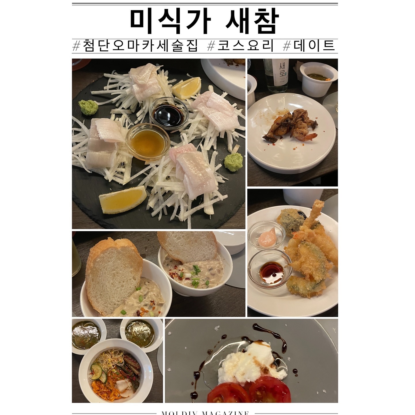 #협찬 #제공 #첨단맛집 #첨단오마카세 #광주데이트코스 #첨단코스요리술집 

새참한상 미리 예약하고 방문해야함
메뉴가 쪼끔씩 나오는듯 하지만 먹다보면 배불러서 메인 먹기전에 배부름 주의해야함 
남자칭구생기면 데려가려고 픽해둔 주머니속 맛집,,,😌
가지요리도 여기서 처음 먹어보고 
난생 처음먹어본 음식들이 다 맛있어요 
모찌떡볶이 또 먹고싶다 

📍첨단 하이하이건물 2층 
🍤18:00-24:00