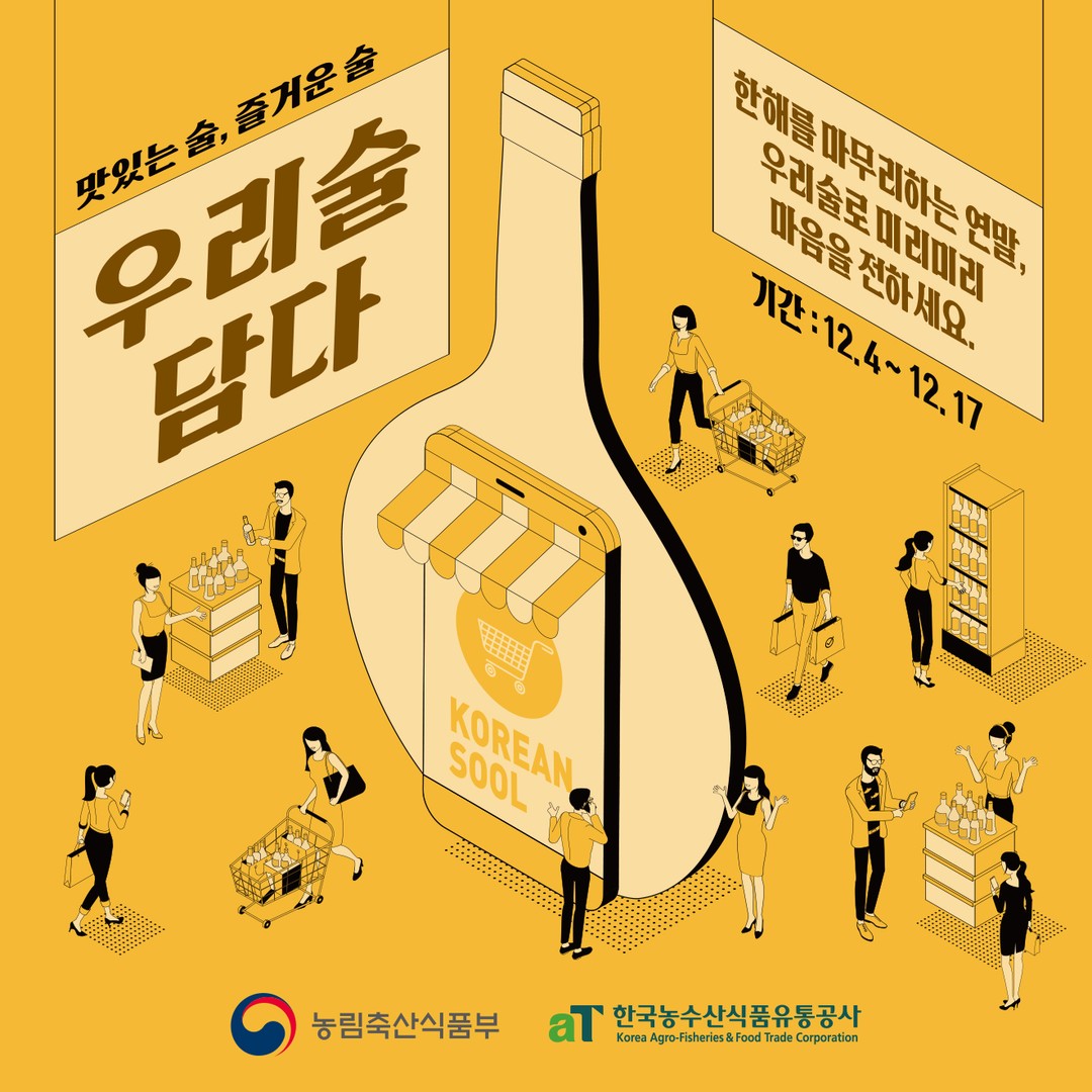 #홍보

어느덧 한달도 남지 않은 
2023년 12월이 되었네요👏

아쉬운 마음을 달랠수 있는
소식이 있는데요

전국에 있는 다양한 양조장의
술들을 편하게 선물하는 
방법을 찾았어요💯

카카오톡 선물하기 홈화면에서
우리술담다 배너를 클릭해보세요

12월4일부터 17일까지
최대 10% 할인이 되는
전통주 기획전이 진행중이랍니다

이번 기획전을 통해 인기만점
우리술로 마음을 전하면
좋을 것 같아요~🥰

#우리술담다 
#카카오톡선물하기
#전통주 #옥주찹쌀막걸리
#쌀은원래달다 #88막걸리
#겨울소주45 #이강주 #아치23
#두레앙 #만월24 #폭스진
#전통주구매 #전통주선물하기
#전통주할인 #우리술
#고흥유자주 #내장산복분자주
#민속주안동소주 #독도소주