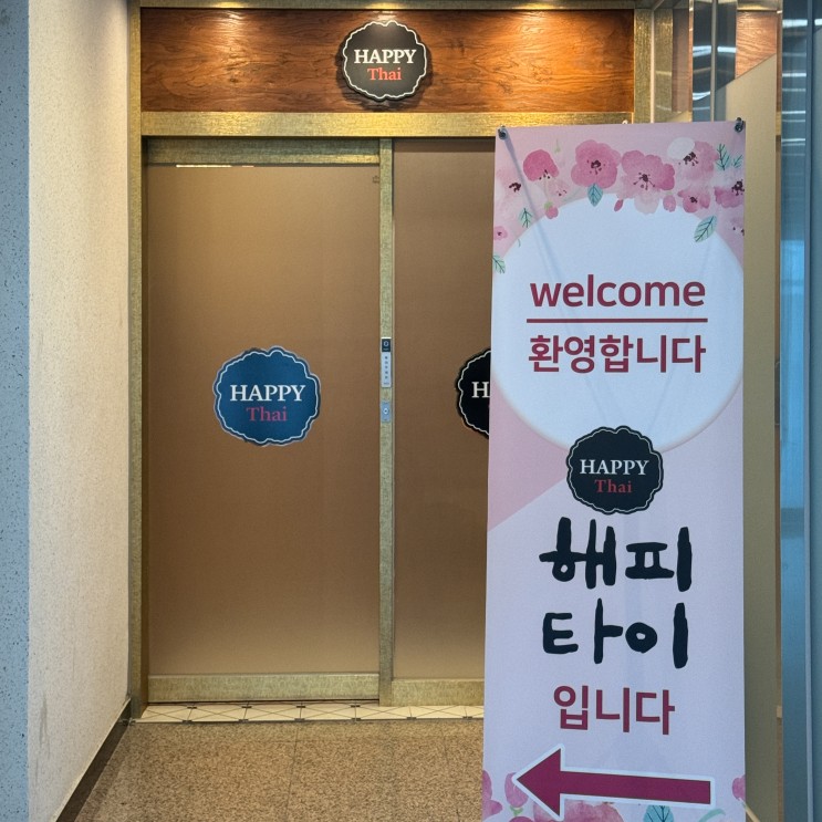 구미 아로마마사지 산동 해피타이