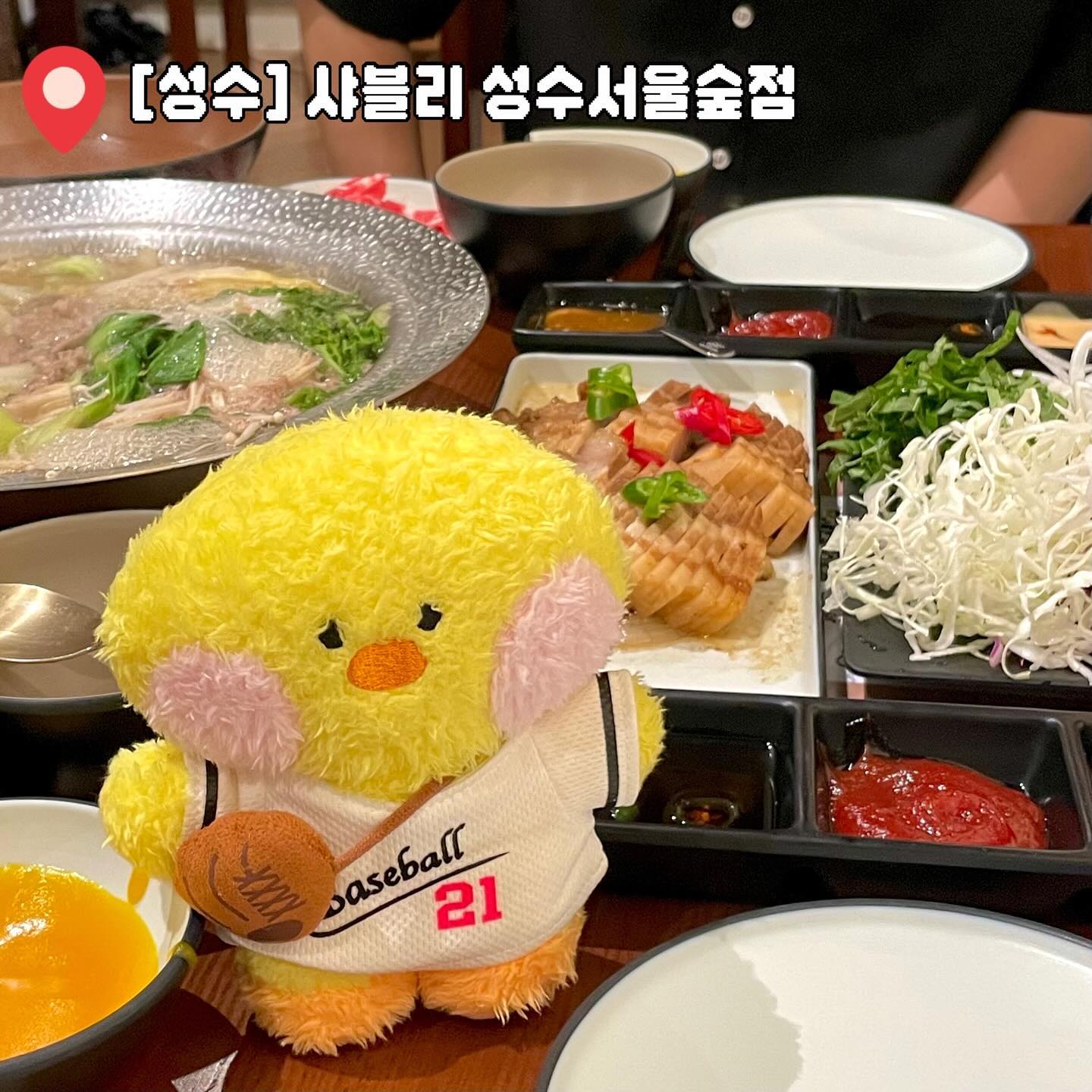 🐥샤브샤브 코스와 월남쌈 무한으로 즐기기🐥

🐤샤블리 성수서울숲점
🐣주소: 서울 성동구 서울숲 4길 28 2층
🐣영업시간: 11:30-22:00(21:00 라스트 오더)

재료가 신선하고 다양해서 좋았어요.
직원분들이 친절하시고 서비스도 좋았습니다.
분위기가 좋아서 데이트나 모임 장소로도 좋을 것 같아요.
다음에 또 방문하고 싶은 곳이에요!

#샤블리 #샤블리성수 #샤블리성수서울숲점 #성수맛집 #서울숲맛집 #샤브샤브 #월남쌈 #라인프렌즈 #미니니 #샐리니 #미니니랑나랑