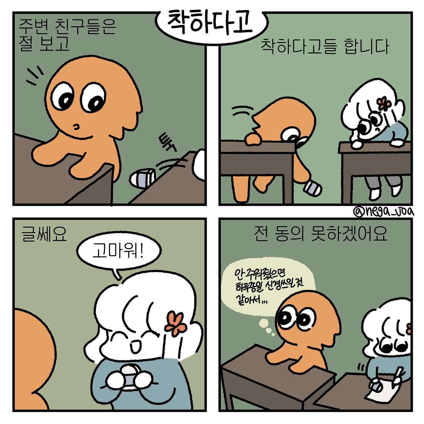 지우개 주워줘서 고마워 따땃아ㅎ
