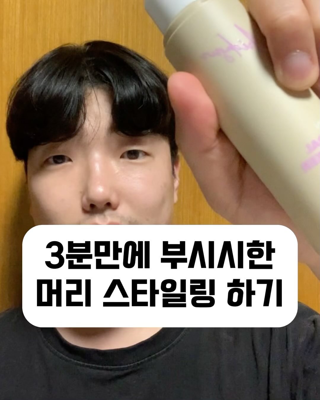 #광고 #제품제공

저는 항상 하루에 2번 머리를 감았는데.. 아침에 감는 건 부스스한 머리 때문에 어떻게 정리를 해야할지 모르겠었거든요 :(

그냥 물만 묻히기에는 뭐해서 씻으면서 함께 헹궈내기도 했는데 #아비다선매직스프레이 덕분에 이제는 한결 가벼운 아침으로 시작할 수 있게 되었어요 ㅎㅎ

사용 후 머리도 부드러워져서 #헤어에센스 대신해서 사용하기도 좋고 사이드도 휴대용으로 최적인 #매직스프레이

반곱슬 머리라 조금만 건조하면 정전기나 자주 뻣치는데 이젠 상큼한 향으로 헤어퍼퓸처럼 뿌려주기만 하면 산뜻한 아침을 맞이할 수 있을 것 같은 #헤어미스트 여러분들도 #매직미스트 를 경험해보시면 좋을 듯 합니다 ^^

#곱슬머리관리 #곱슬머리에센스

그리고 두번째 제품 !
디자인 네추럴 헤어픽서

스타일링에 변화를 주고 싶은 요즘에 다양한 SNS를 보면서 연습도 해보고 연출을 해보았으나.. 매번 그 느낌이 살지도 않고 그리고 어떻게 세팅을 해야할지 모르겠더라구요

근데 이번에 만난 디자인 내추럴 헤어픽서를 통해서 자연스러운 고정에 성공! 물론 떡지는 느낌과 하얗게 일어나는 현상도 일어나지 않아서 편하게 쓰고 있어서 추천드려요

두피 피해서 뿌리느라 머리카락에만 보통 집중해서 뿌리는 데 본 제품은 두피쪽에 뿌려도 건조해지거나 가렵지 않아서 너무 좋더라구요

머리 세팅을 한 뒤 사용하면 볼륨과 스타일링이 더 오래 유지되는 것 같았어요 ^^

사이즈도 작아 휴대도 용이하고 골고루 분사되는 분사력덕에 편하게 사용하고 있습니다!

구매좌표 : 프로필링크 눌러주세요!
본 계정 : 아비다선 avidasun_cosmetic.official 

#아비다선매직스프레이 #매직스프레이 #헤어에센스 #헤어미스트 #매직미스트