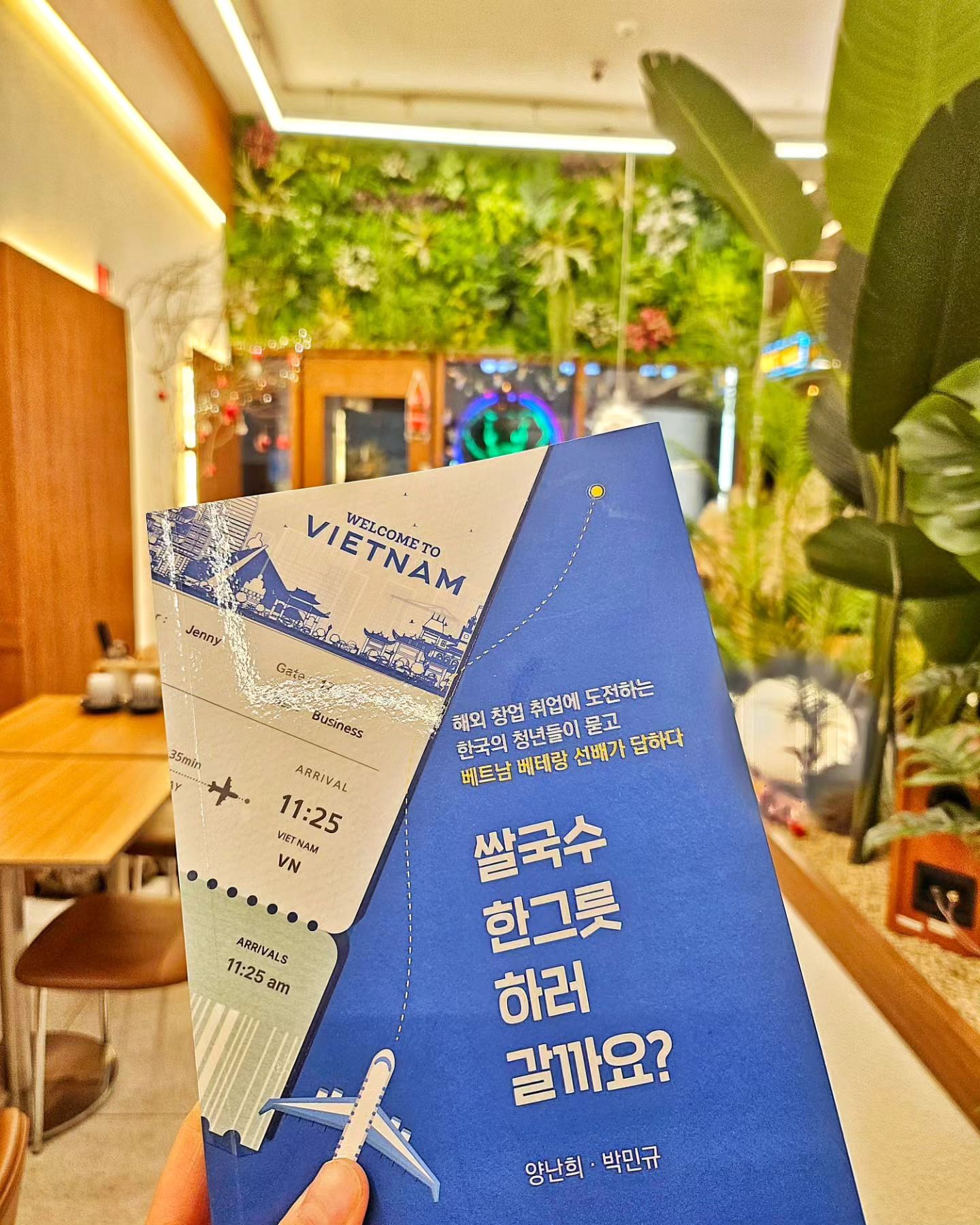 #협찬 

내가 갑자기 쌀국수집을 하고

또 쌀국수를 좋아하게 되고
베트남 음식을 하나씩 먹다보니
베트남이 궁금해졌다

내가 하는 음식의 나라를 좀 더 알고싶다
여행가고 싶다 
또 거기에서 창업해보면 어떨까?

아직 먼일이지만
이런 생각들이 스멀스멀 스멀

자 사장님 공부해! 

직원들도 
내가 이 책 보고있으니
신기한듯 와서 본다

사진과 설명이 쉽다 흥미롭다
그래서 내가 하고 있는 음식이랑
더 친해졌다

베트남에 대해 알고나면
내 음식에 대한 이해가 넓어질까?

좀 더 큰 꿈을 그려봐야지 💭 

베트남 여행과 창업 취업에 관심 있는
분들에게 추천하는 
#쌀국수한그릇하러갈까요?

네!

#저희 가게로 오세요 #벤탄빌라

parkyoungsa_ minq_qnim

#베트남취업 #해외취업준비 #베트남사업 #베트남쌀국수 #해외창업 #베트남문화 #청년사업 #해외사업 #베트남여행추천 #베트남책 #벤탄빌라부천점 #부천쌀국수맛집