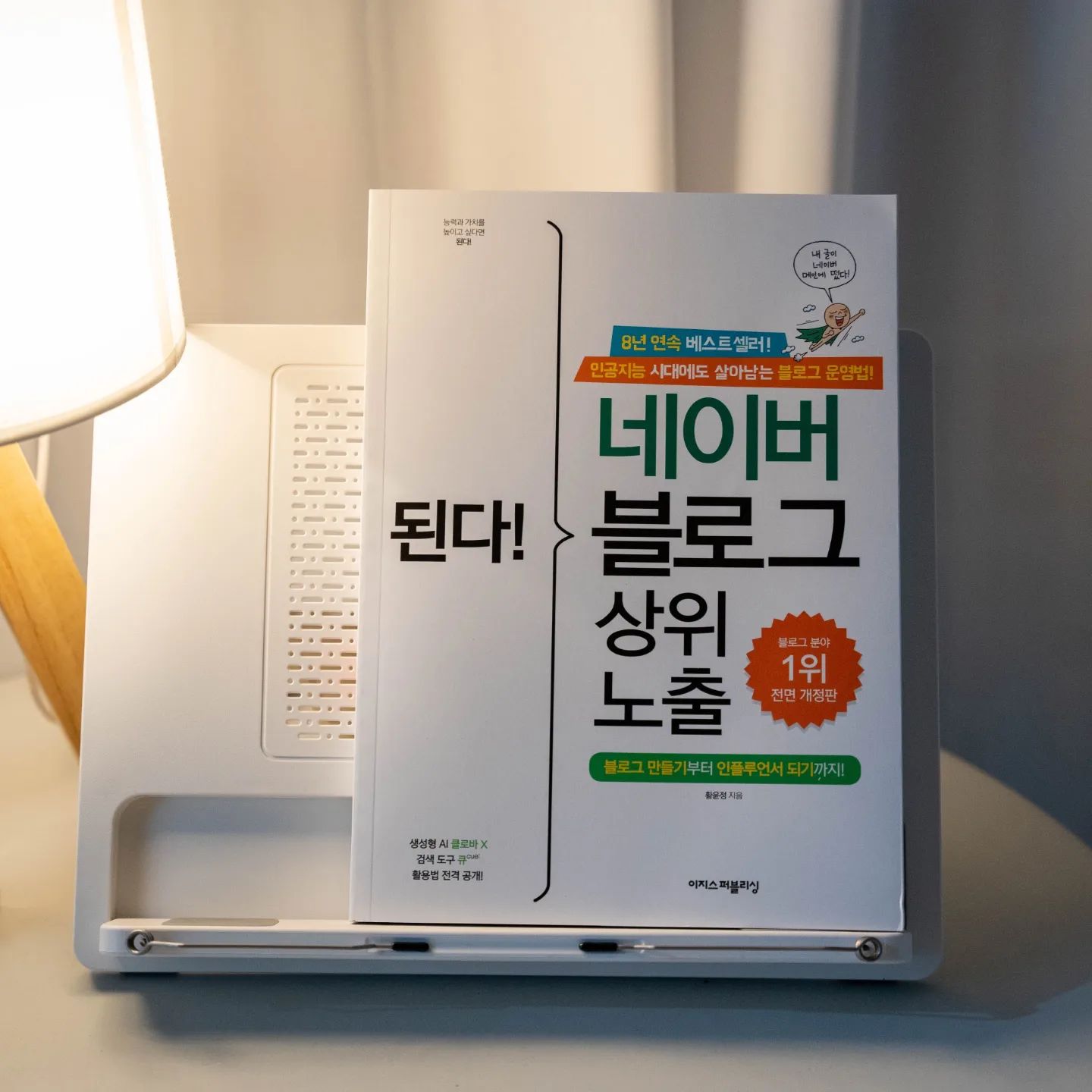 #협찬 

처음 네이버 블로그 만들기부터
인플루언서 되기까지 성장할 수 
있도록 도와주는 베스트셀러 책
"된다! 네이버 블로그 상위노출"
매일 하루에 한개씩 1일 1포스팅
위한 글쓰기 주제 100개도 득템!

지금 이시간 블로그 인프루언서
되는 그순간까지 필요한 내용을
담고있으니 읽어보시고 도전~!!
인공지능 시대 살아남는 블로그
운영방법 지금 만나보시죠

#된다네이버블로그상위노출 #이지스퍼블리싱 #된다시리즈 #네이버 #블로그 #포스트 #상위노출 #네이버글쓰기 #SNS #인플루언서

easyspub_it