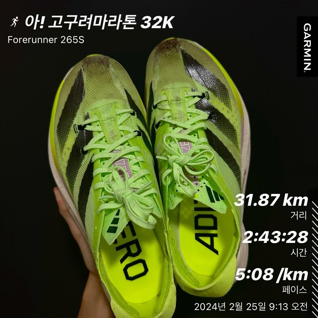 #고구려마라톤 
#2024년 #2월 #결산 🏃🏻‍♀️ 

사진만 없지, 나도 고구려 나갔다 마!
꼬까신 신고식 제대로 했던 고구려마라톤 🥲

올해 첫 대회로 고구려32k 도전!
요즘 계속 매너리즘에 빠진 나를 어루고달래,
낮추고 낮춰 목표페이스 510 합의

dnf안하고 완주했음에 아쉬운마음 넣어둬, 잘했어 잘했어 잘했어 ! ! 

매번 같이 뛰어줌에 감사하고 여전히 나대는 심장 답이 없고 🫀
나는 189 오버트레이닝 너는 150 유산소 클라스~ 키키

3일 빨리하는 2월 러닝결산까지~끝!

.

.

.

‘욕심을 낮추면 행복은 가까운곳에 있다’