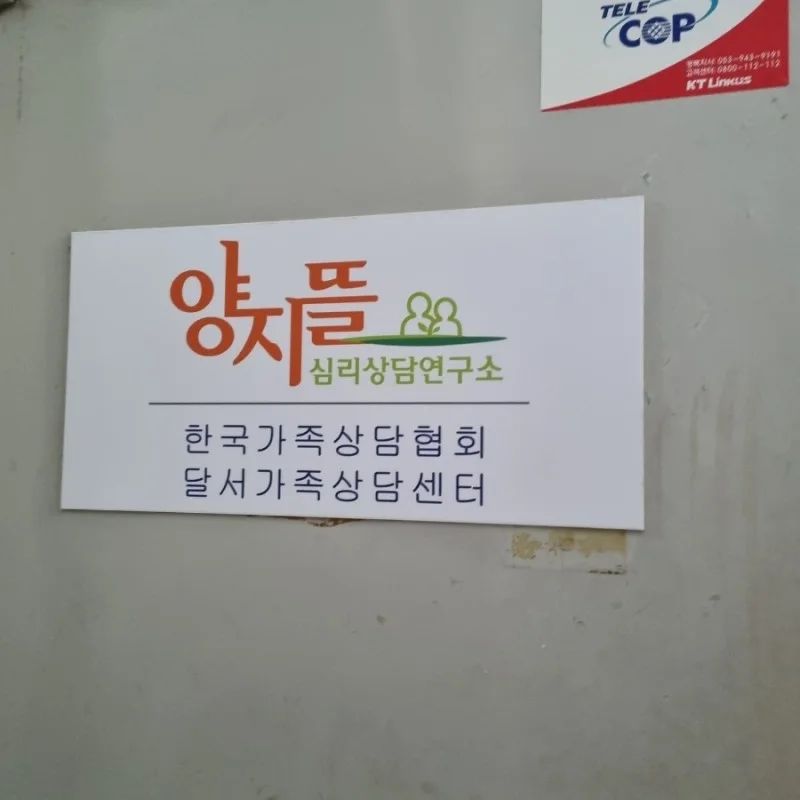 특별한 문제는 없지만
왠지 한번쯤은 상담받고 싶어서
부부상담 받고왔는데 은근 기분전환도 되고
서로 속깊은이야기도 하고 좋은걸

#대구심리상담
#양지뜰
#대구 가족상담센터
#달서구 심리치료상담
 #부부상담 #남편이랑
#대구 심리치료상담
#달서구 가족상담센터