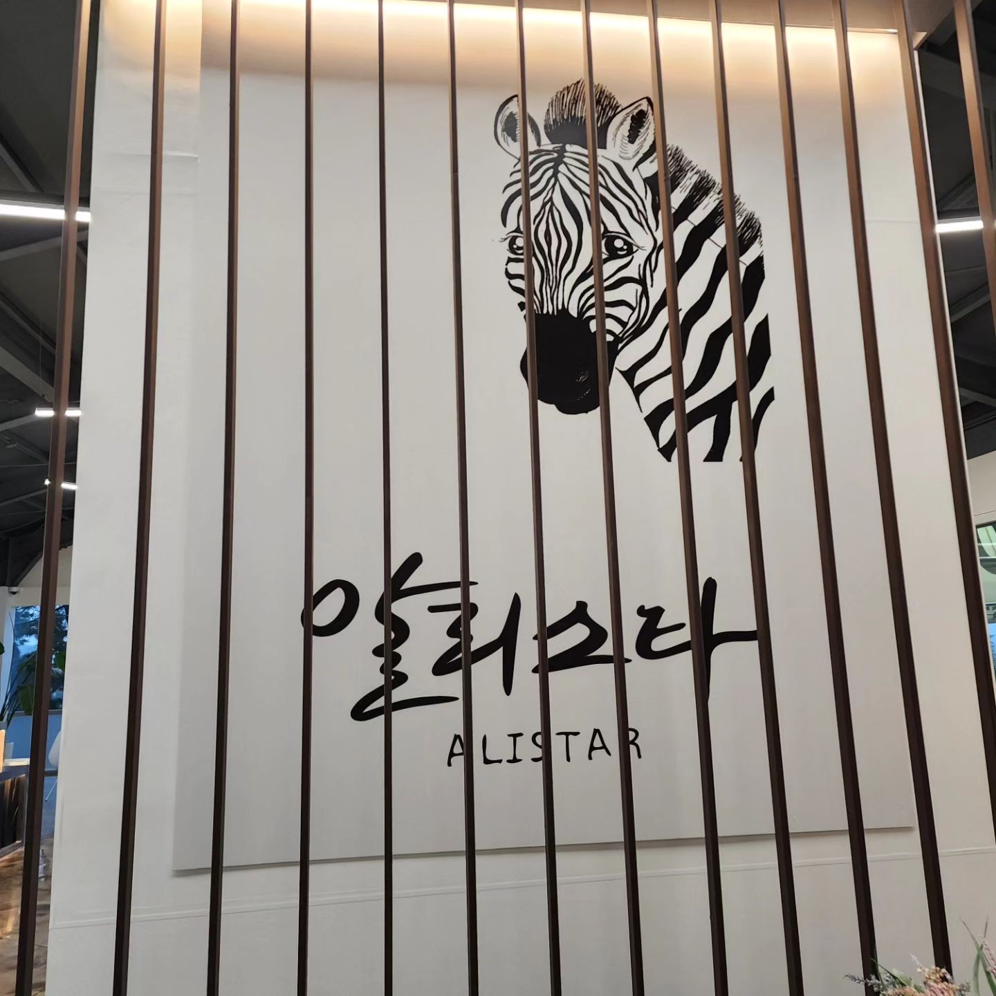불국사 가면서 함께 가면 너무 좋을 "알리스타케냐 경주불국점"

"알리스타케냐 경주불국점"은 주차공간도 엄청 넓고, 내부도 2층이라서 탁 트여있어서 너무 좋다~

그런데다가 알리스타커피는 희망친구 기아대책과 손을 잡아 후원을 하기 때문에 
내가 마시는 커피 한잔으로 국내 및 전세계 어린이들의 생명을 살리는 일에 도움이 된다고 하니 더더욱 커피가 맛있게 느껴지는 마법이랄까?

뿐만 아니라 알리스타는 케냐 바링고 지역의 커피만을 사용하는 Specialty 케냐커피 전문 브랜드라서 커피맛도 굿뜨굿뜨!

#경주불국사 #브런치카페 #경주불국사카페 #경주브런치카페 #불국사카페 #경주알리스타케냐커피 #알리스타케냐불국사점 #알리스타케냐경주불국점 #불국사커피 #불국사카페추천 #경주브런치