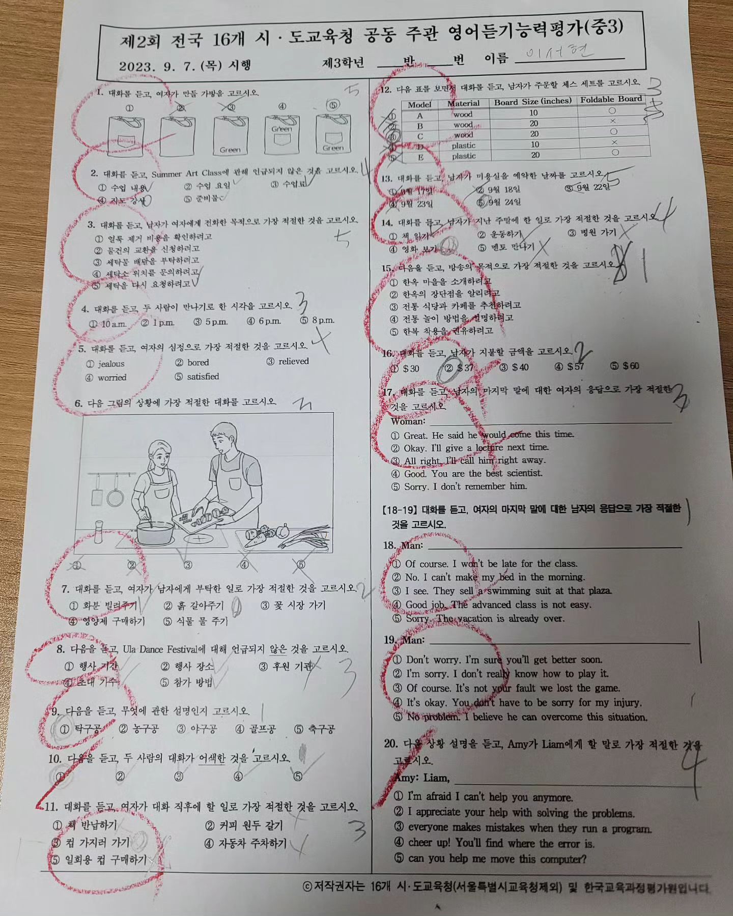 중1 듣기평가는 전부 맞아서 혹시나하고 중3 듣기평가를 해봤는데 의미를 모르는것도, 헷갈리는것도 있다고.. 맞은것중 두개는 찍어서 맞은거라 일단 듣기평가가 이런거다 체험해본걸로 만족한다. (사실 나보다 잘한다 ㅋㅋ)
수고했어 우리딸♡

#영어듣기평가 #초등영어공부 #초등공부 #초등영어 #중3영어듣기평가