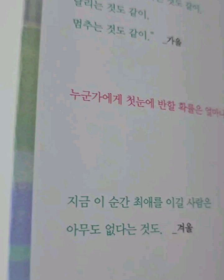 이 챌린지 이제서야 올리게 되었어요..

wonjjin1979 님 너무 늦게 올려서 죄송해요😭😭

친한것 같았는데 요즘 대화가 줄어든  친구에게
"지금 뭐해요?"라고 묻는 챌린지인데요..

자주 소통하지 못하는 분들도,..
활동이 뜸해진 분들도..
그분들만의 사정이 있는듯해요..😭😭

그분들 지목하기는 뭔가 죄송스러워서
(극 대문자 I에요) 다른 분들 지목 할게요🫶

저는 지금  최악의 최애라는 책
(이책 넘 재밌어요🫶🫶) 읽고 있다가
막둥이 여권만료일에 급 보고는  식겁한 상태입니다.
🤣🤣🤣🤣

담달 여행가는데 내일 여권사진 찍고 
여권만들러 구청가야겠어요😅😅

두 분을 지목하겠습니다📢

simple.hage

저랑 친구지만(아님어쩌지?😅😅)
늘 배울점이 많고 마음이 너무 따뜻한 분🫶
💕💕 고급정보도 마구 마구 퍼주는..
아낌없이 주는 나무🌳에요💕💕

lovely_and_lively

현모양처 신사임당 렌여사님🫶
요리도 잘하시는 장금이🍳에 아이들도 넘 잘 키우셔서
열심히 제가 배우고 따라하는 중입니다🤭

지금 뭐해요?☺️💕

1️⃣ 지목을 받으면 지금 내가 읽고 있는 책,드라마 등 나의 
관심사를 자유롭게 피드를 작성해요.

2️⃣인스타에서 친했던거 같은데, 최근 조금  대화가 
줄어든 다시 친해지고 싶은 친구 2명에게 "지금 뭐해요?"
라고 물으며 지목해요.

3️⃣지목받은 2명은 릴레이로 1️⃣을 반복해요.