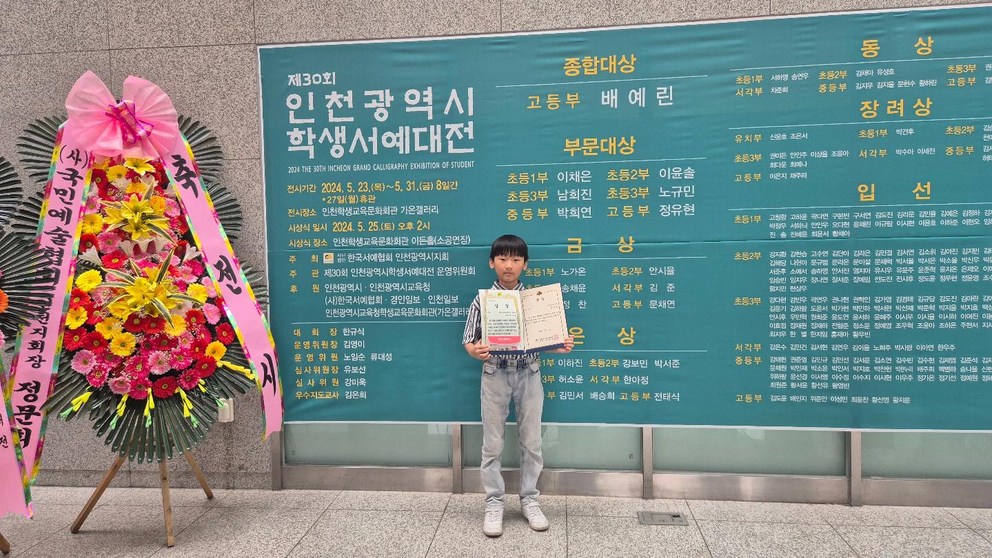 인천광역시 학생서예대전 시상식이 가온갤러리에서
열렸어요.
휘호대회를 거쳐
금상 수상!
항상 최선을 다하는 율이가
기특하네요. 축하해~♡

#인천학생서예대전 #금상수상 #시상식 #가온갤러리 #가온갤러리전시회 #진흘림 #서예 #캘리그라피
