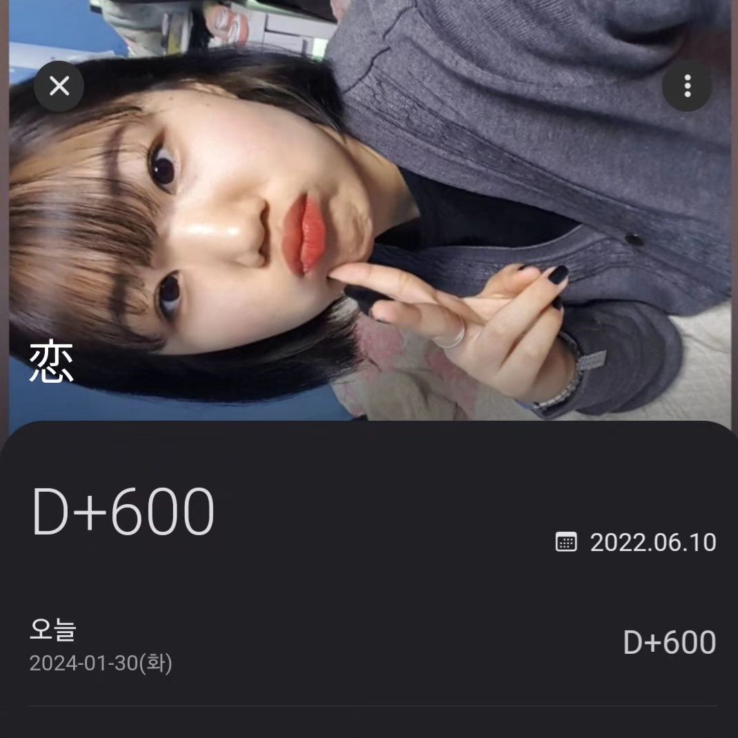 600day💕