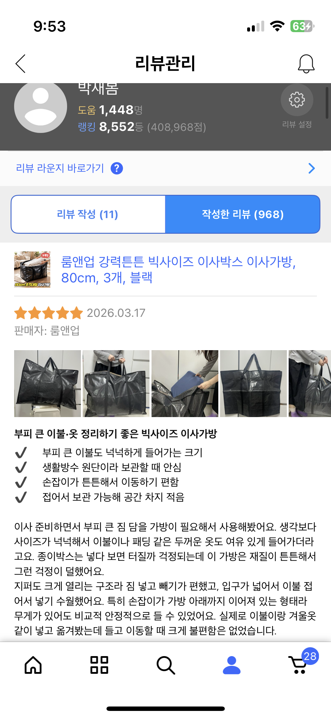 [룸앤업] 빅사이즈 이사가방