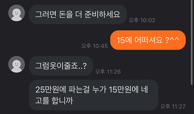 2024년 1월 21일 

#신세계백화점 
#8층 스타벅스 
#당근마켓 

#당근당근

#나는 당근 마켓을 좋아한다. 특히 유명한 브랜드, 미개봉품, 미사용품, 1회사용품과 같은 아주 상태 좋은것들을 사는 것을 좋아한다. 

#예전에는 코스트코 반품샾과 반값마트를 자주 이용했다. 값비싼 물건을 10/1 가격에 손을 넣는것에 대한 쾌감이 있었을적이다. 

#나의 당근 마켓 시작은 네고시에이션 = 즉, 흥정에서부터 시작한다. 20만원의 물건을 15만원에, 판매자가 조금 더빠르게 물건을 처분원한다면 10만원에 구매한다. 

#당근마켓에서 제일 중요한 것은 가격 그리고 시간이라 생각한다. 오늘 당장 처분하고 싶은 물건이라면 판매자는 내놓은 가격의 절반 가격이라도 당장 구매하는 구매자에게 판매한다. 

#처음에 대부분의 판매자들은 100만원의 물건을 50만원에 사고자 함에 대하여 격분한다.. 다만 그 시간이 일주일 아니 2일만 지나도 판매자는 나에게 조율 의사를 밝힌다. 그때 나는 응하지 않는다. 그렇게 일주일이 지나면 그 물건은 대부분은 50만원 미만의 비용으로 내 손에 들어온다. 물론, 판매자의 멋진 배달까지 포함해서…

*판매자의 마음을 흔들어 놓는 내 구매방식에 불편함을 토하는 독자들도 있으리라 생각한다.. 하지만 세상 누구를 만족시킬수도… 아니. 세상은 돈보다, 물건 가격보다 시간의 가치를 더욱 중시한다.. 그리고 꼭 필요한 물건이 아닌 이상 대부분은 내가 필요하지 않음에도 구매하고.. 그리고 한번 사용하고.. 아니.. 구매하고 돌아오는길에.. 환불의 욕구를 느낀다.. 그것을 잘 이용한 플랫폼이 당근마켓이지 않을까 싶다. 

(내가 물건을 판매한다면 대부분 구매하는 가격보다 휠씬 저렴하게 판매하고 또는 100만원원짜리 물건을 10만원에 내놓아 빠르게 처분하기에.. 되팔이.. 또는,, 이득을 취함은 아님을 약간 밝힌다..ㅎㅎ..물론.. 하루만에 물건을 전량 판매하여 시간을 아낌이 큰 이유이기도 하다.)

#슬기로운당근생활 #당근마켓 #미니멀리즘 #추구하고품