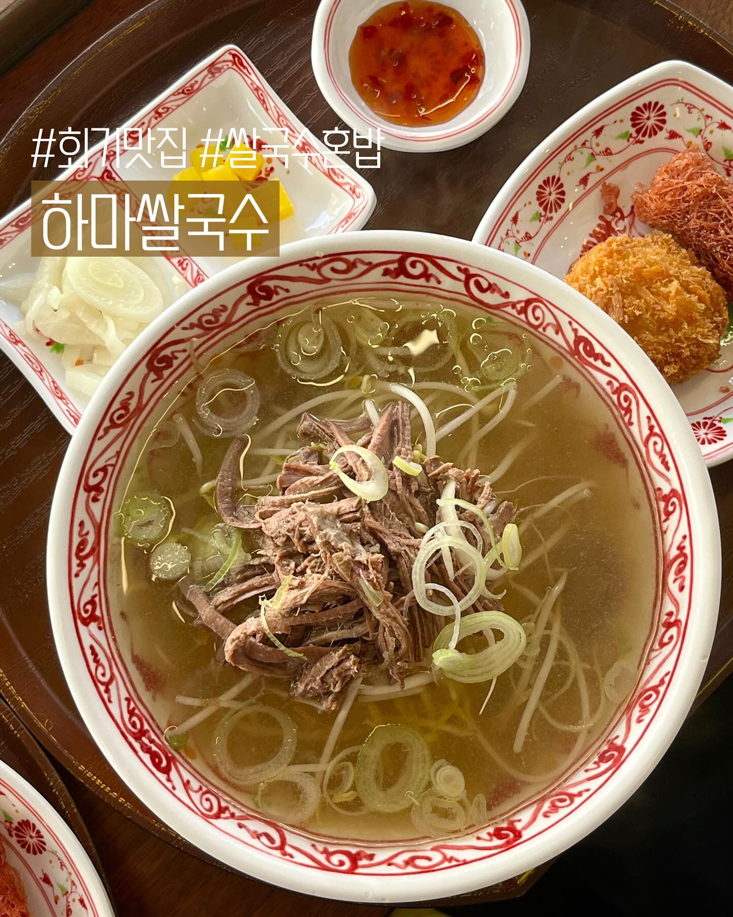 #회기맛집 #쌀국수 #협찬
[ 하마쌀국수 ]

소박하고 다정한 분위기의 경희대 주변 쌀국수 맛집 ♡꙼̈
일자형 테이블이라 혼밥 부담도 제로 .ᐟ
혼밥이 어려우신 대학생 분들 방문하시기에 굿 ദ്ദി・ᴗ・)✧

저는 고기듬뿍 쌀국수(8.5), 마라향 매운쌀국수(9.5), 모듬튀김(9.0)을 주문했어요.

차돌양지를 ’5시간‘ 동안 우려낸
깔끔하구 담백한 맛의 메뉴, 고기듬뿍 쌀국수
숙취해소에 너무 좋을 듯한 개운한 맛이었어요.

마라덕후 다미 pick ( ᵒ̴̶̷̤໐ᵒ̴̶̷̤ ) 마라향 매운 쌀국수
신라면 정도로 꽤 매콤해서 도파민 수혈이 필요한 날 추천합니당.
마라와 쌀국수 .. 신박한 조합인데, 너무 찰떡이었네요 .ᐟ

🔆 먹는 다미‘s 꿀팁
 사이드 메뉴로 모듬튀김 주문하셔서,
 겉바속촉 제대로인 텃만쿵과 고구마짜조
 둘다 맛보시는걸 강력 추천드려요 - 

📍 서울 동대문구 회기로25길 17-9 B동 101호

* 포장, 배달 가능
* 주차 가능(골목 주차)