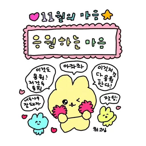 어떤 11월이 기다리고 있을까 ✨️