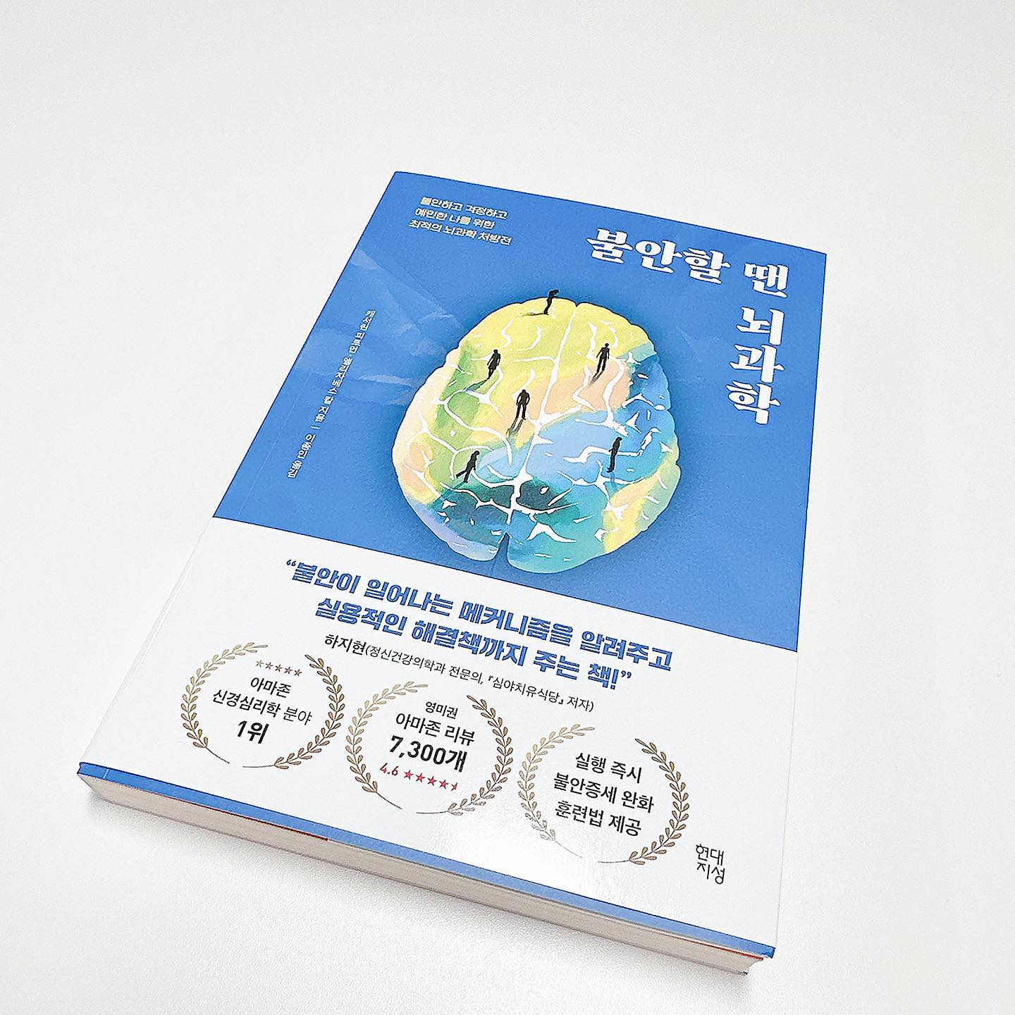 #협찬
-
2년전부터인가 갑자기 공황장애가 심해져 약 먹으면서 꾸준히 관리 중인데 쉽게 나아지지 않아 우울하다 괜찮았다 또 우울하다 예민했다 무한반복…
-
나아질수만 있다면 얼마나 좋을까 매일 같이 생각하는데 너무나도 도움이되는 책을 만났다!! #불안할땐뇌과학
-
병원에서도 제대로 된 답변을 듣지 못해 답답했던 마음이 뻥 뚫리는 기분!! 공황상태가 찾아오면 어떻게 대처하는게 좋을지부터 평소에 훈련할 수 있는 내용들까지!! 하나 하나 실천하다보면 왠지 나아질 것 같은 희망이 보이게 해 주는 책☕️
-
정말 감사한 책이다🙂
-
#불안할땐뇌과학 #캐서린피트먼 #엘리자베스칼 #불안 #마음챙김 #공황장애 #불안장애 #우울증 #뇌과학 #걱정
-
hdjsbooks