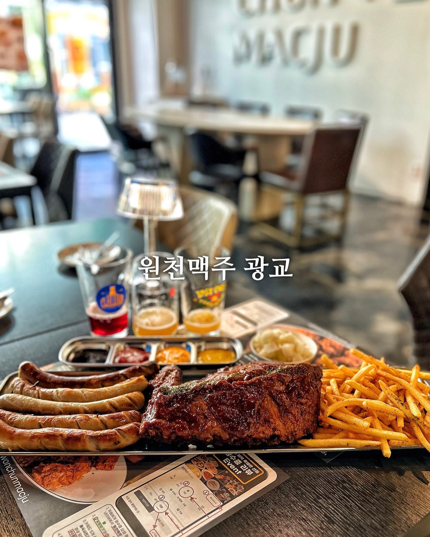 #협찬 #원천맥주 #광교맛집 #광교호수공원맛집

힙하고 까리한 원천맥주에 수제맥주 달리러 왔어요오😆
테이블간에 간격이 넓어서 너무 좋고
바깥에 테이블도 있어서 야장느낌도 느낄 수 있음!

✅ 자이언트폭립플래터 69,900
✅ 수제맥주

시중에는 잘 보기 힘든 수제맥주들이 많아서 갬동🫢
인원당 팔찌는 먼저 주시는데 그 팔찌로 주문하는 방식
맥주기계에 팔찌탭을 대고서 맥주를 원하는만큼 따르면되고
ml당 가격이 나오니 여러가지 맥주를 조금씩 맛보기도 좋아요

플래터는 비쥬얼부터 어마어마🔥
칼로 안썰고 포크로 살짝만 찍어도 뜯길정도로 부드럽고
육즙 그득하면서 쫠깃쫠길! 소스도 너무 맛나요

갓 구워서 나온 수제소시지는 또 얼매나 맛나게요
소스도 4가지가 나와서 여러가지로 찍어먹으니 안질려요
심지어 수제피클까지 다 맛나다요👍

다음번에는 치맥 진하게 달려볼게요오
강추추!!

📍경기 수원시 영통구 광교호수공원로 20

 #광교맥주 #광교술집 #광교수제맥주 #광교치맥 #수원맛집베스트10 #치맥