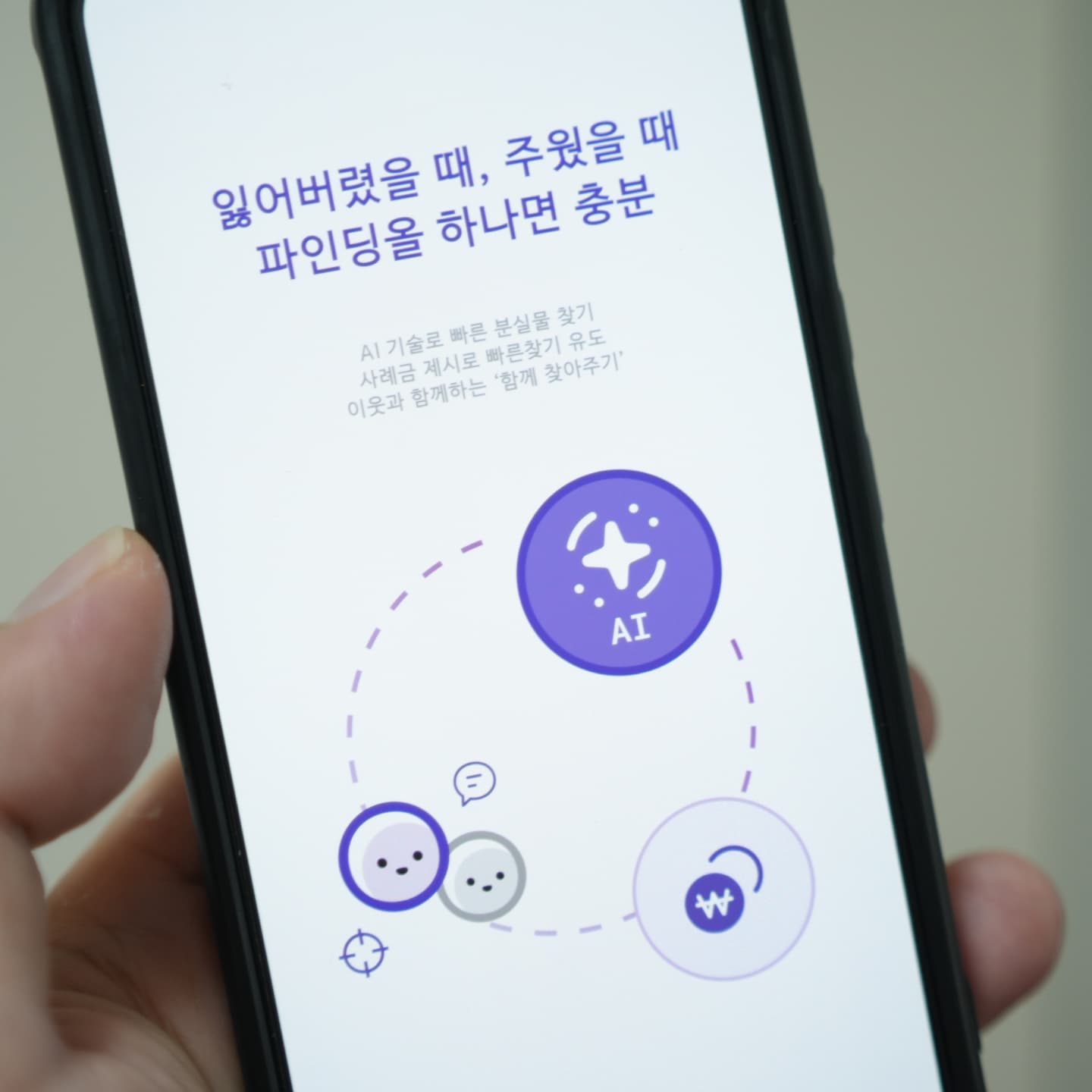 #광고 물건을 잃어버린 후, 찾지 못한 경험이 있나요?
이번에 부산광역시, 과기부, KISA에서 주관하는
지역특화산업 융합 블록체인 공동 프로젝트 공모에서
세종텔레콤 컨소시엄이 선정, 개발한 앱!
바로, 파인딩올(Finding All)이 출시되었습니다.

AI 이미지 분석 및 블록체인 기술을 활용해
유실물을 손쉽고 빠르게 찾을 수 있는 유실물 통합 관리 앱!

분실물 등록 및 습득물 등록을 지원하며, QR코드, 채팅을 통해
좀 더 쉽고 빠르게 찾을 수 있는 것이 특징입니다.

AI 기반으로 유실물 매칭 알고리즘 성공률을 높이고.
블록체인 기술 적용으로 등록/습득/매칭/변환 전 과정 이력을 투명하고 안전하게!
부정 취득을 방지하여 분실물 처리의 신뢰성도 향상시켜 줍니다.

부산에 있는 많은 해외 외국인 분들도 부담 없이 6개국어를 지원하는 만큼 걱정 No!
부산 여행을 하는 국내 유저분들도 ok!

간편하게 스토어에서 만나 보세요.

#파인딩올 #유실물찾기 #생활필수앱 #여행필수앱 #세종텔레콤 #블록체인 #AI #딥테크 #부산블록체인#어플 #필수어플 #부산 #부산광역시 #부산시 #과기부 #KISA #유실물 #분실물 #습득물