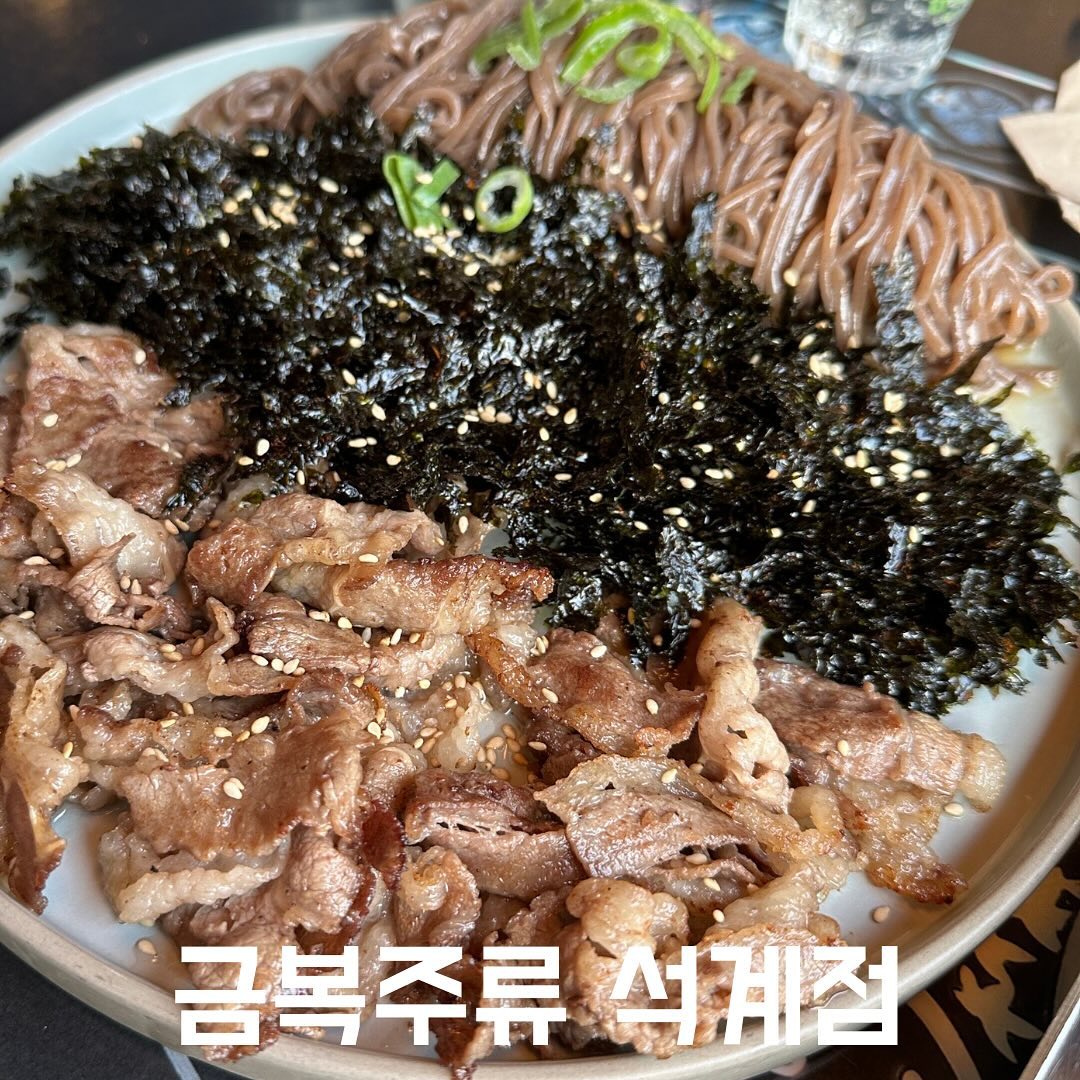석계역 진짜 찐 맛집 술집 🍺🍺🍺

분위기 맛집
가성비 맛집 
안주 맛집 

삼박자 미쳤다~~! ✨✨
그리고 창가 옆에 앉으면 벚꽃까지 🌸🌸 완전 구경 쐅가능 
그리고 날씨가 좋아서 루프탑에 있는거 같아용 ~! 

그리고 자리 간격 완전 넓고 그리고 식탁이 자개입니당 완전 이뿨용! 
석계역 근처고 가깝고 그래서 대학생들 다 오시고 미팅 모임 장소로 완전 좋움!!🤍🤍

시킨 메뉴 : 차돌튀김떡볶이 / 차돌메밀막국슈 

📍장소 : 금복주류 석계역점
📍주소 : 서울 노원구 월계동 55-14 엔터빌딩 3층
📍영업 시간 : 월 - 일 17:15 ~ 04:30 (금과 토는 05:30)까지 가능함. 

#협찬 #리뷰노트 #석계역맛집 #석계역술집 #노원술집