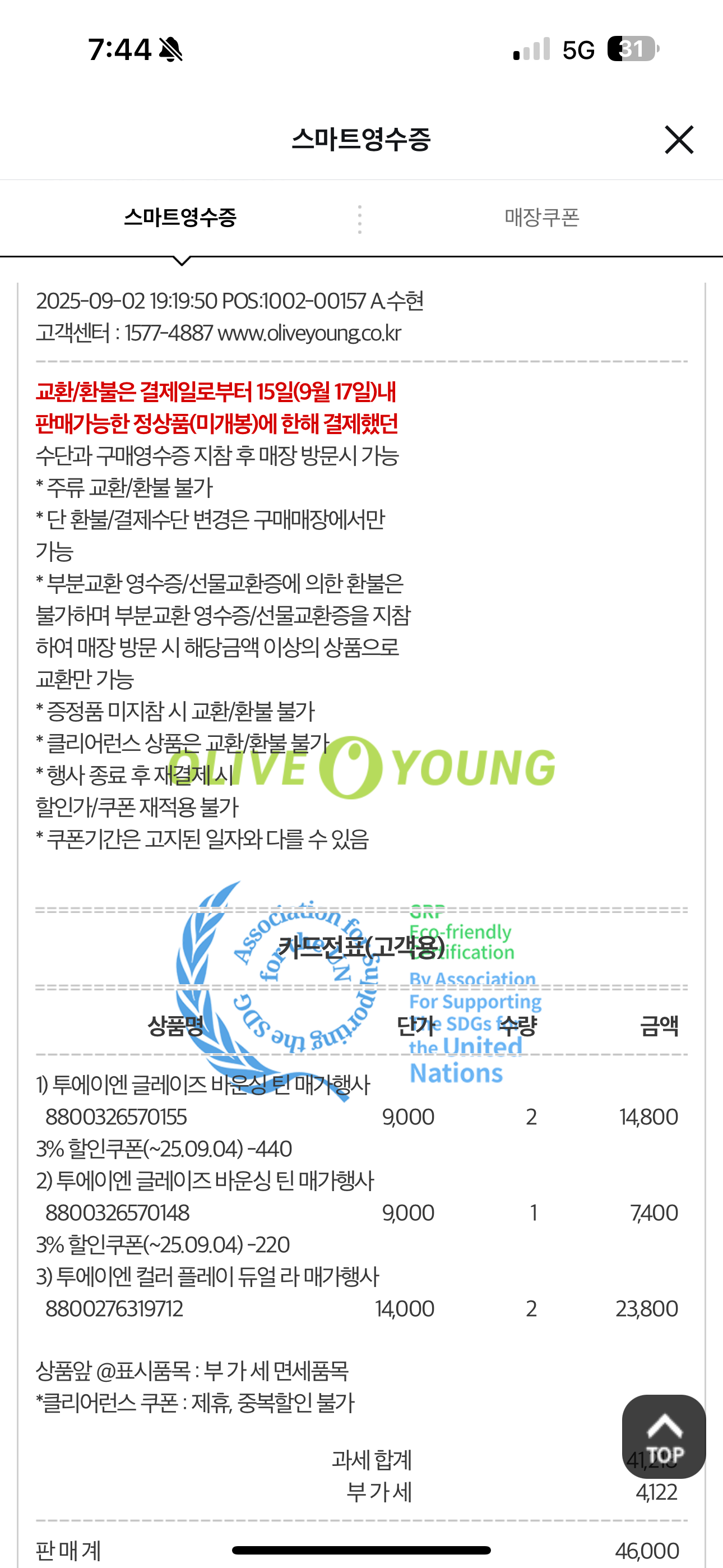 [투에이엔] 올리브영 방문형 체험단 모집
