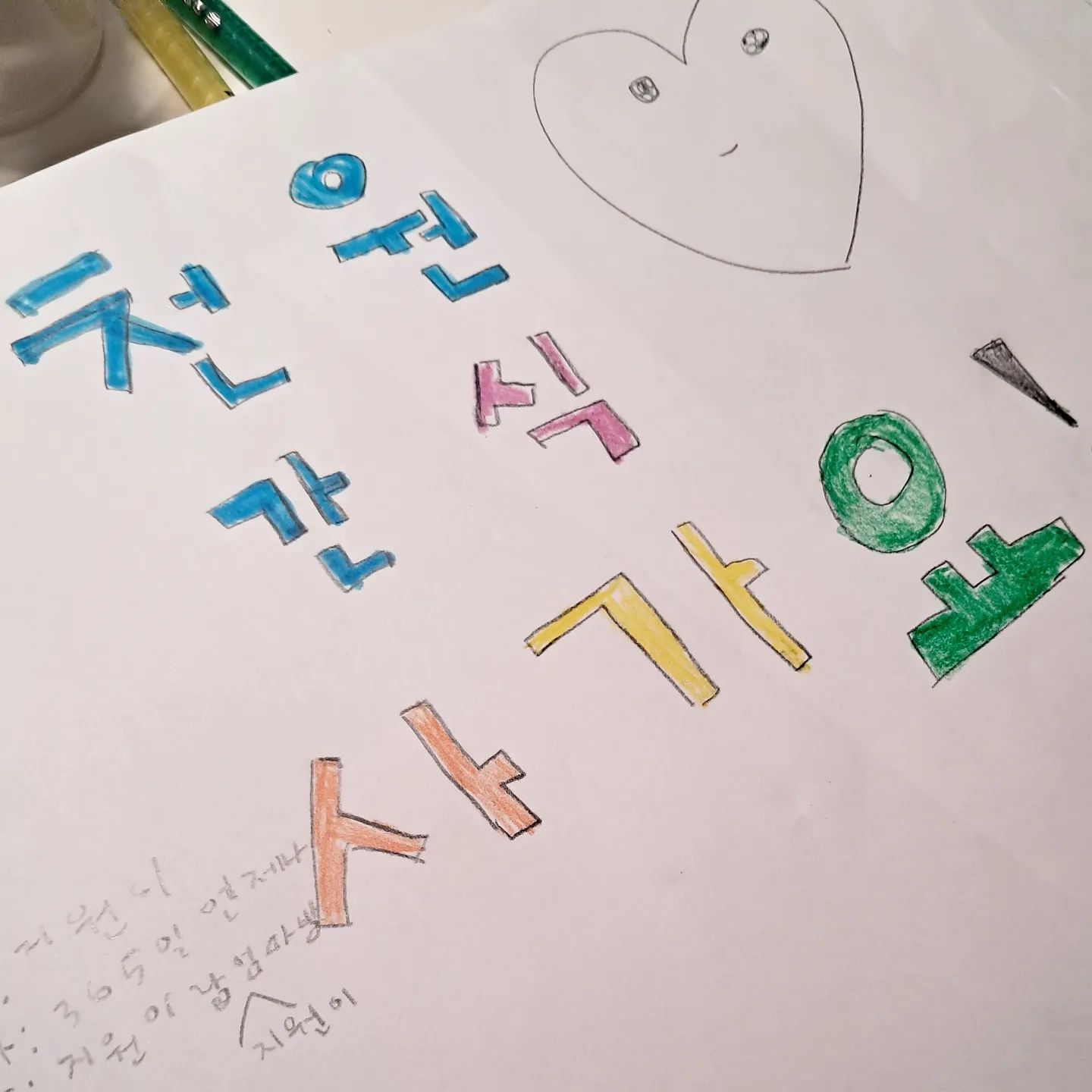 어제 유튜브로 언더독 보여줬는데ㅋㅋ 요 간판을 그리더니
새벽 5시반에 눈뜨고는 집안 간식들 방에 다 숨겨두고 
가족들에게 장사 시작~ 
3시간동안 1만5천원 벌었음 🤣 

확실히 지원이는 나랑 다른 실행파임 ㅋㅋ 
#차지원의슬기로운생활