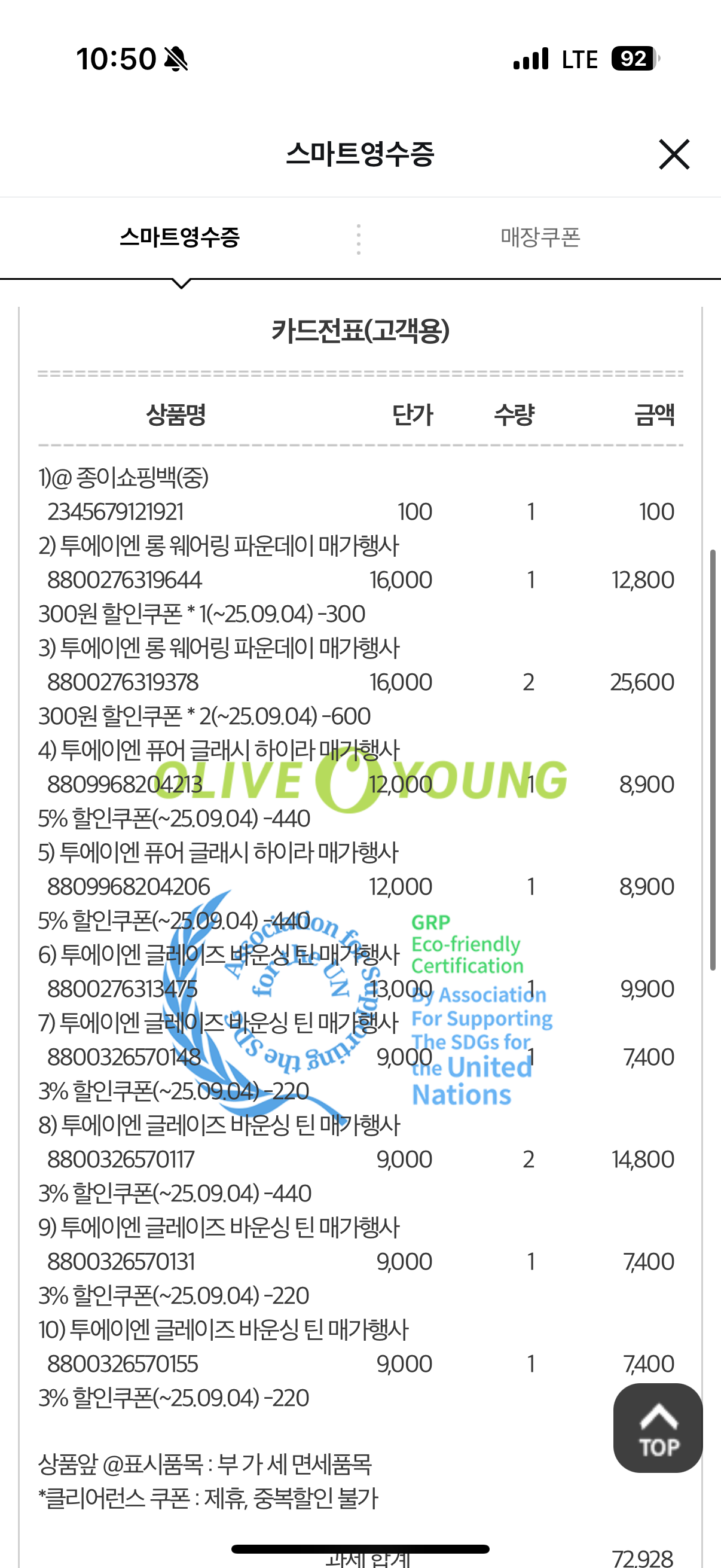[투에이엔] 올리브영 방문형 체험단 모집