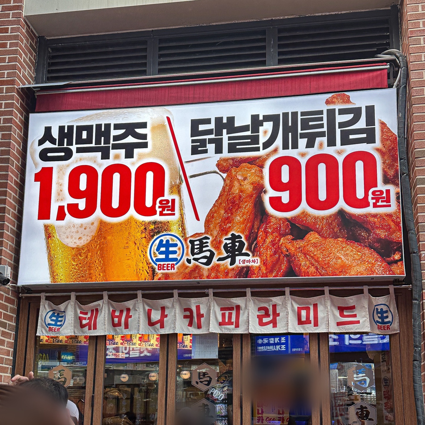 요즘 겁나 핫한 생맥주 전문점 #생마차 🍻
곳곳에 체인점이 빠르게 늘고 있는 이자카야 프랜차이즈야.
이 속도로는 역전할머니 맥주의 뒤를 이을
생맥주 브랜드가 되지 않을까 .. 🤔

잠실새내점 3-4번 가봤는데
너무 취향이라 언제가도 좋더라고.

생마차는 명란구이도 존맛탱 🔥 맥주랑 찰떡이라 2번 먹었어
테바나카는 잠실새내점이 더 맛있는 듯 😶

여기 문정점은 다른 지점과 다르게 야외에서 먹을 수도 있어. 
퇴근 길에 낭만 가득, 술 한잔 때리고 싶다면 강추!

📍 #생마차문정법조타운점 
서울 송파구 법원로 114

💳
- 4층 테바나카 피라미드 9,000
- 명란구이 7,000
- 케요네즈 양배추 4,000
- 소금후추 양배추 4,000
- 생맥주 1,900