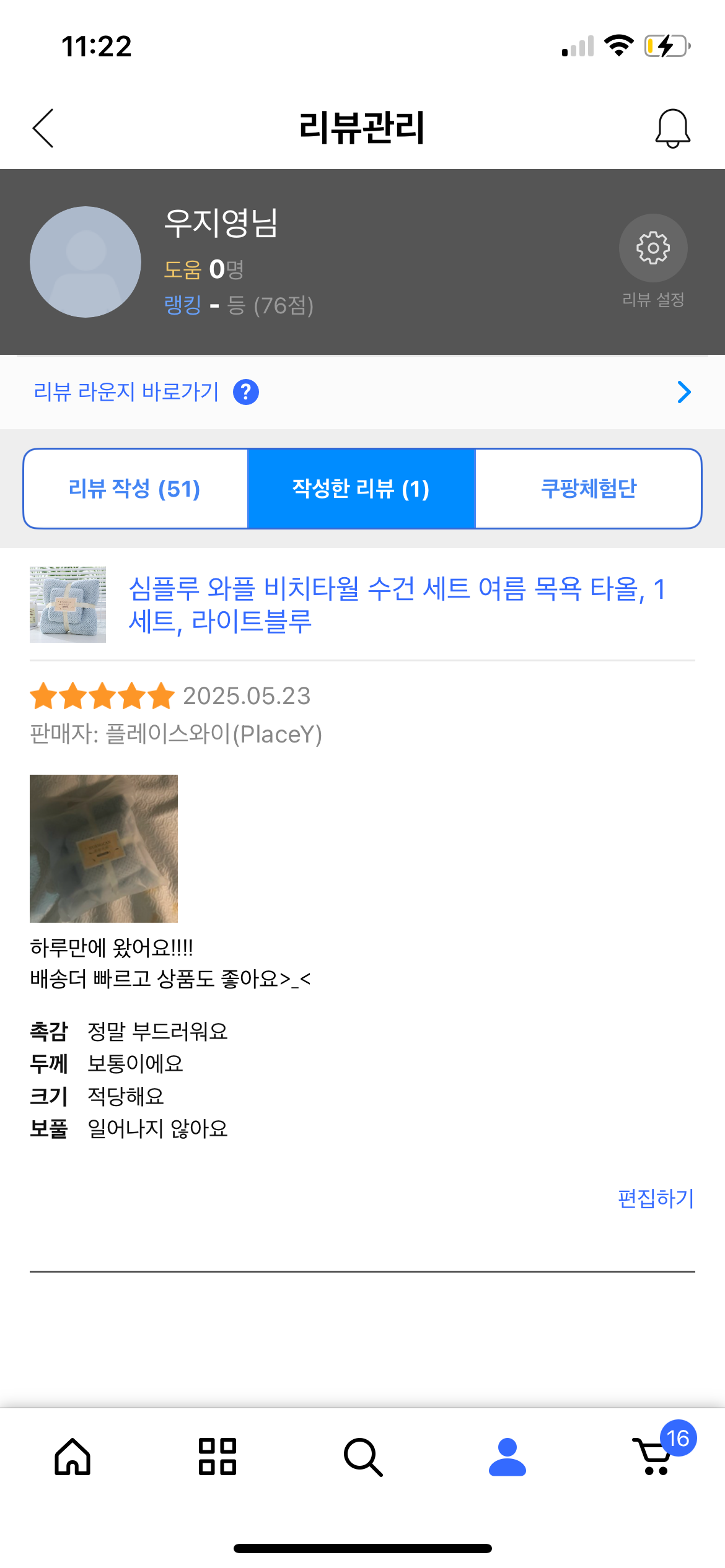 [심플루] 심플루 와플 비치타월