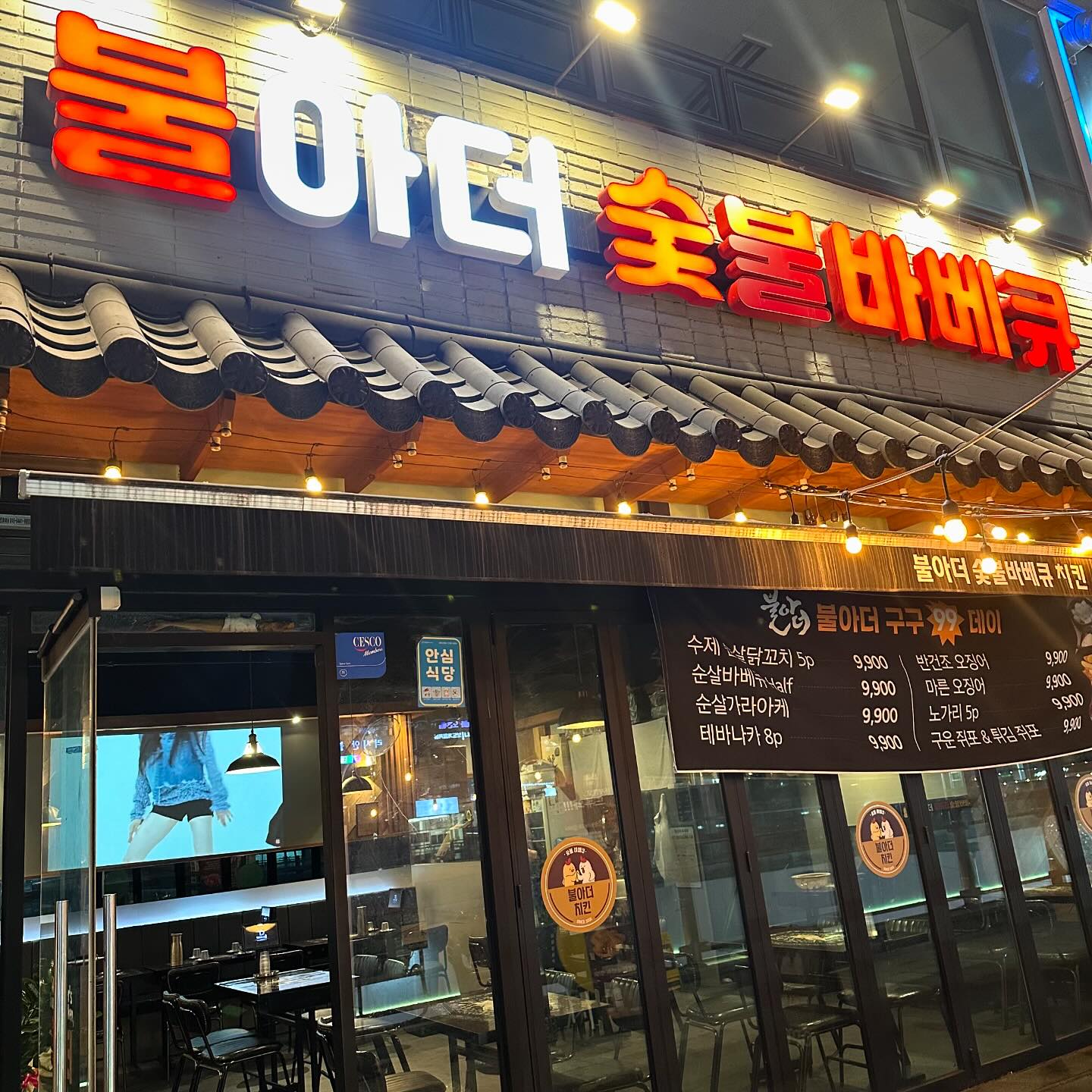 숯불바베큐 치킨 대박이야
염지가 되어 있어서 간이 잘 베어 있어요💖

떡이랑 김말이까지 같이 있어서 같이 먹기도 좋아요
숯불소금구이 + 숯불매콤달콤바베큐 

숯불향 가득한 바베큐치킨 생각나면 불아더숯불바베큐치킨 추천이에요👍💖💖

<불아더숯불바베큐치킨 인천 청라점>
인천 서구 중봉대로586번길 9-11 매그놀리아 109, 110호
0507-1412-0632
월-금 15:00~03:00
토-일 14:00~03:00

#체험단#불아더숯불바베큐치킨#청라바베큐#청라숯불바베큐#청라치킨#청라바베큐치킨#청라야식#청라배달#청라맛집#청라치킨맛집#청라바베큐맛집