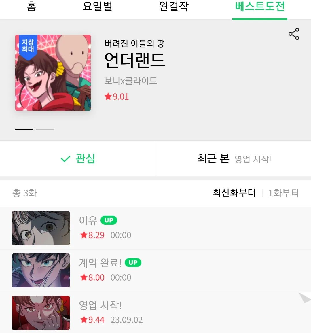 네이버 웹툰 - 지상최대공모전
'언더랜드'
1차합격 축하🙌
다들 많관부💖

#공모전 #네이버웹툰 #네이버 #지상최대공모전 #웹툰 #웹툰공모전 #신작 #많관부