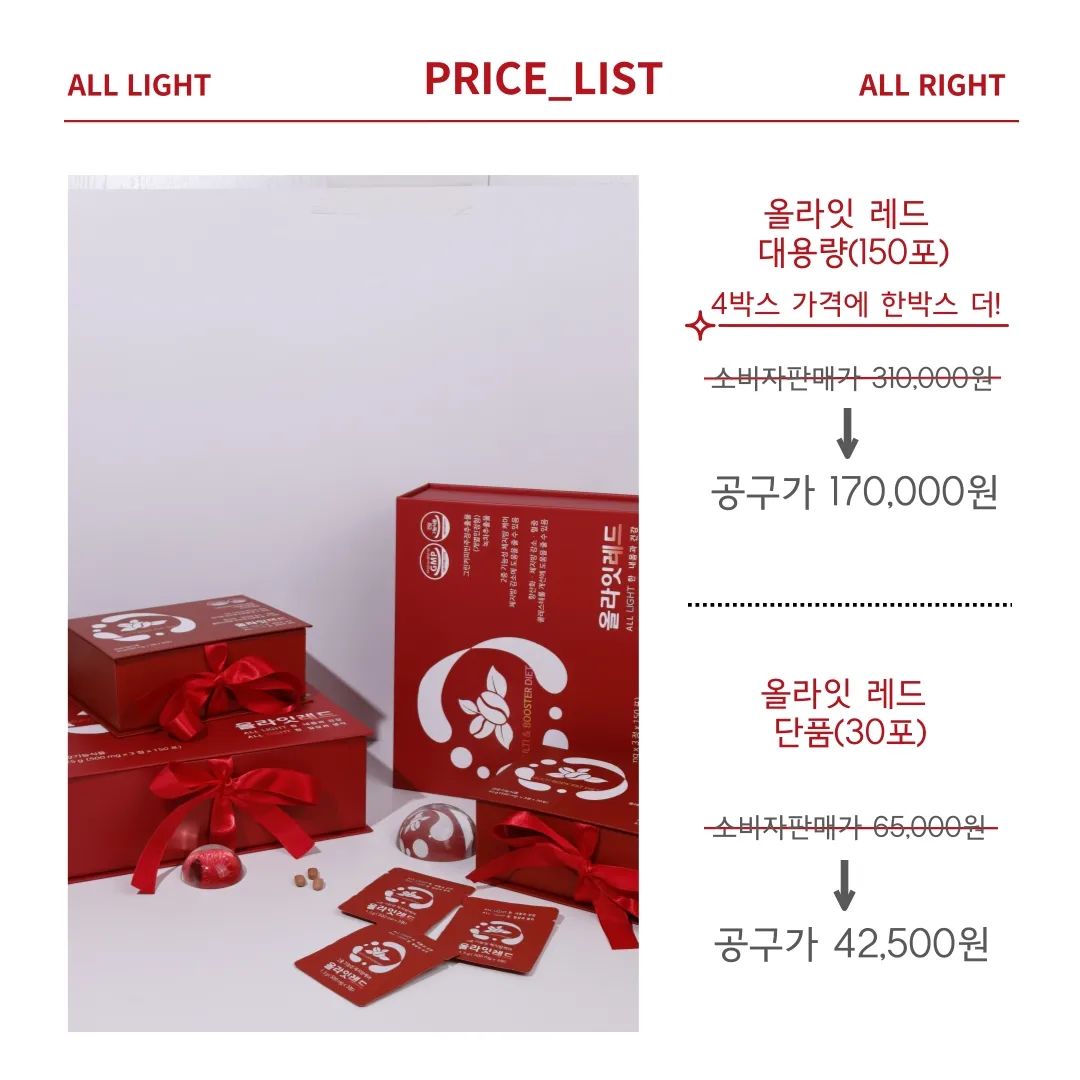 20240327

🔥 올라잇 레드 
관심 많이 가져주셔서 감사해요🙋🏻‍♀️

그린으로 시작하셨던 분들께서
블루로 시너지 효과보시고

이제 레드까지 함께하신다면
다이어트 종결이겠죠?

✅️ 올라잇 레드
궁금점 풀어드릴께요😁

1️⃣ 섭취 언제 해야 제일 효과볼까?

그린 + 블루 함께 섭취 가능하다 말씀드렸고 저도 퐁당퐁당 섭취하고있는거 아시죠?
레드도 함께 섭취가능하세요!

동시섭취🚫 
레드는 식전 섭취 권장드려요! 왜냐면요~~

2️⃣ 레드 효과‼️
레드에는요 식욕이 떨어지는 효과가 있기때문이랍니다❤️ 
그래서 식전 섭취가 가장 효과적!
(음..저는 점심식전이 제일 좋아용~~^^)
 
(단, 위장이 많이 약하신분들은 식후 추천 드리지만 그린 블루 섭취하셨던분들 저처럼 공복운동시 섭취했는데요오 이런경우가 거의없었다용)

3️⃣ 카페인은요?
 녹차추출물? 이라고 하여 카페인 민감하시다는 분들께 알려드려욥!

☕️ 제가 매일 마시는 아메리카노 한 잔에는 평균은 136mg 카페인 함유되어있어욥

올라잇 레드 1포에는카페인이 10.5mg 정도 함유되어 있거든요.

카페인에 예민하신분들도 안심하고 드실 수 있도록 고함량🙅‍♂️🙅‍♂️ 아니라 안심하고 드셔도됩니다. 

(하지만! 예외라는게 있듯 정말정말 극 예민한 사람의 경우엔 오후 늦게는 섭취하지않는걸 추천드려욧!)

4️⃣ 하루에 몇포?
상품표기상 1포 기준으로 되어있지만,
👉 레드만 섭취하실 경우
아침식전1포 점심식전1포 저녁식전1포
하루 3포 추천드리구요~~

이렇게 할경우 단기간에 체중 감량에 도움을 받을수있다는 점!

특히나 급찐급빠! 원하시는 분들이라면 3포시작으로 줄여나가시길 적극 추천드립니다

그린,블루 모두 가지고계시다면
잘 섭취하신다면 하루 각 한포씩 하루안에 섭취하실 수 있으시답니다~

더 궁금하신점있으시면 댓글 또는 디엠 기다릴께요~~~

#올라잇레드 #그린커피빈주정추출물 #녹차추줄물 #다운카페인 #급찐급빠