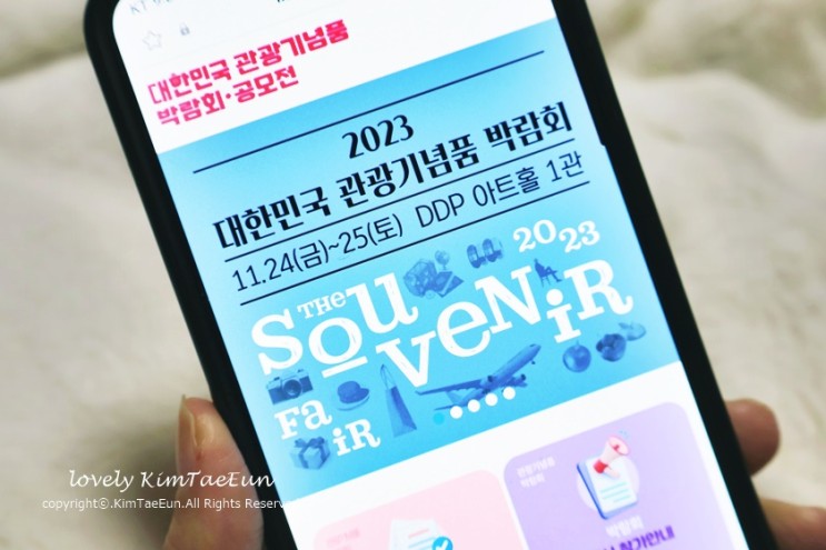 2023 대한민국 관광기념품 박람회 DDP에서 열려요.