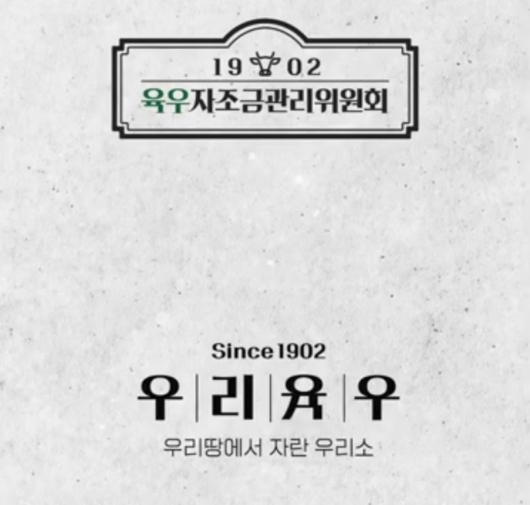 육우자조금관리위원회 육우레시피본메로우찹스테이크