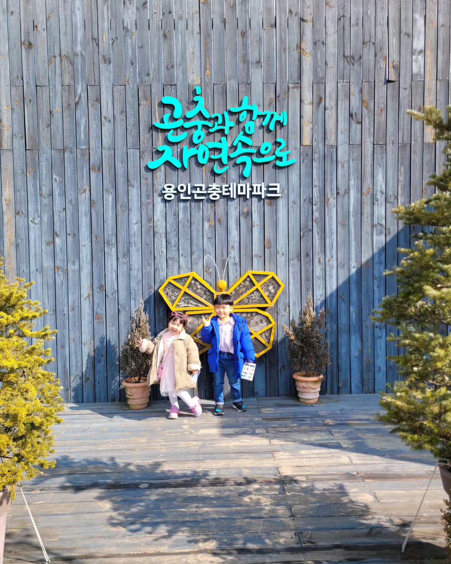 설연휴에 나들이

#용인곤충테마파크