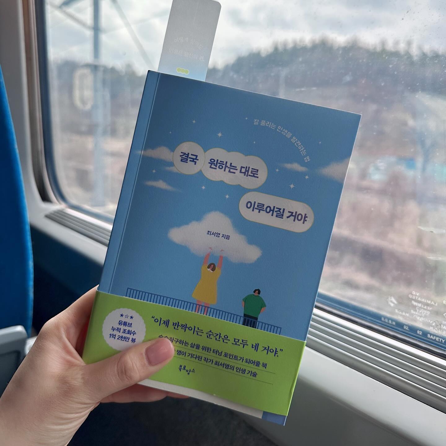#제작비지원 #결국원하는대로이루어질거야

베스트셀러 잘될 수밖에 없는 너에게 최서영 작가님의 신작 출간📚

나다움을 지키는 것이 ‘되는 인생’의 초석이라 말하며 그동안 축적해온 수많은 경험과 인생 노하우를 고스란히 녹여낸 책 소개해요! 뚜렷한 인생 철학이 없거나, 어떻게 나아가야 할지 길을 잃어버린 것 같을 때 읽어보시길 추천해요:)

📍결국 원하는 대로 이루어질 거야 [4단계 독서법]
1️⃣ 먼저 목차를 살펴보고 나에게 필요한 페이지를 펼친다. 
2️⃣ 책을 천천히 읽으며 나만의 해답을 발견한다. 
3️⃣ 다시 한 번 처음부터 끝까지 책을 정독한다. 
4️⃣ 인생 스킬 노트의 추천 문장과 방법을 적용하며 내 삶을 레벨업 시킨다. 

#최서영 #에세이 #에세이추천 #자기계발 #베스트셀러 #책스타그램 #북스타그램 #잘될수밖에없는너에게 #책추천