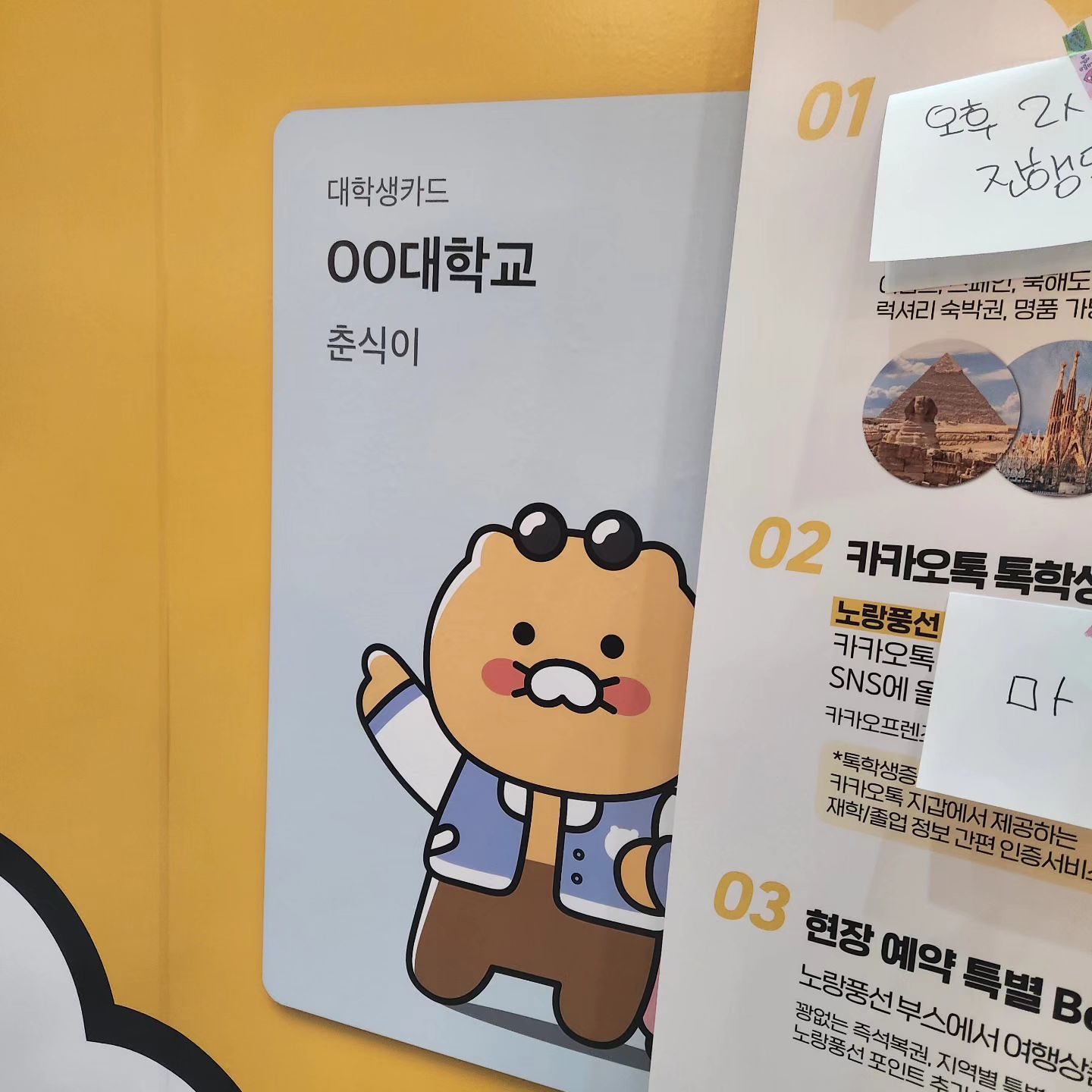 #톡학생증 #노랑풍선 #춘식이 #대학생활꿀팁 #트래블쇼