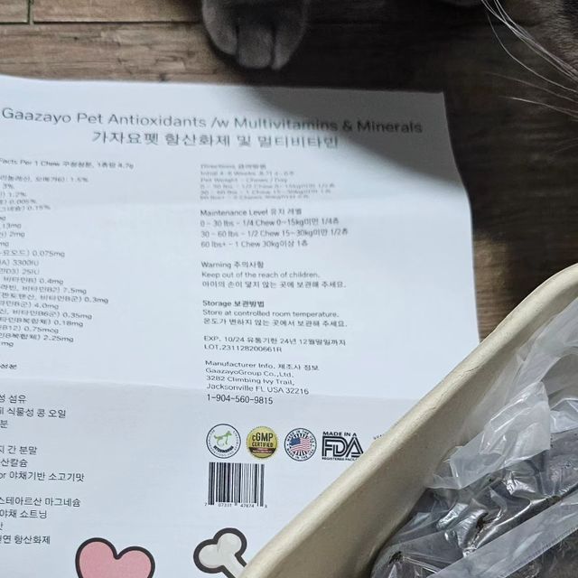 김도리 on Instagram: "#제품제공 #협찬 #가자요펫 에서 도리브리에게 #멀티비타민 #항산화제 를 선물해줬어요~!! 도리와 브리는 평소에 유산균 오메가 비타민b콤플렉스 마그네슘 항산화 신장방