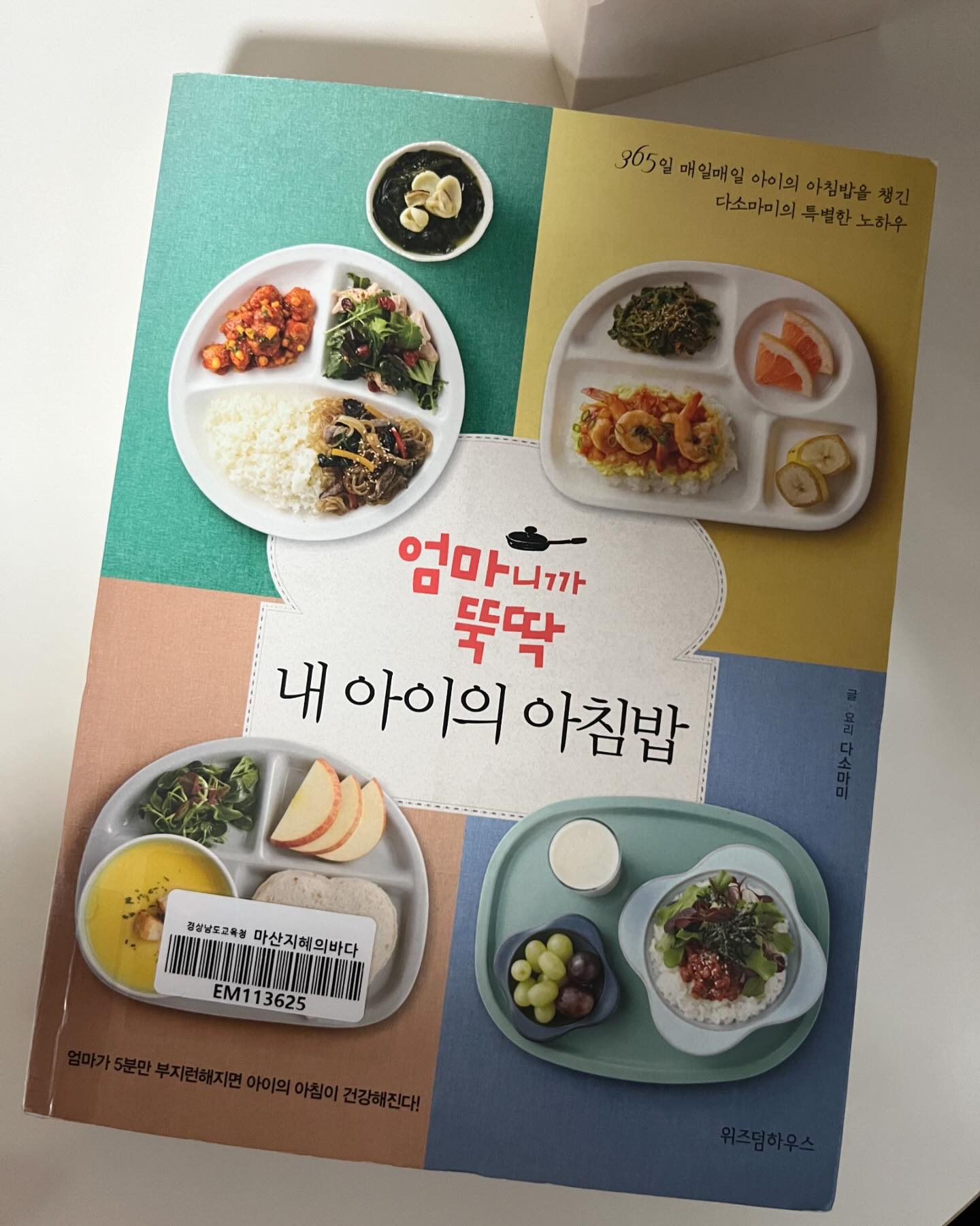 #2024매일읽는사람 
#마산지혜의바다도서관 
#40일차
#엄마니까뚝딱내아이의아침밥
가지를 사놓고 썩힐뻔
어차피 올해는 인스타용 못하니까.. 
후라이팬도 엄마꺼ㅎㅎ
간만에 아침에 해줬더니 생각보다 잘먹네..
식습관 잘못 길들였다가 다시 제정신차리는 중..
이런노력도 안했다니..
이렇게 매일 다양하게 예쁘게 창의적으로
해준다면야 밥맛있겠지만 
참안한다안해..😅 외삼촌네에서 가져온 쪽파도 넣고ㅎㅎ
피드 하기싫은데 100권까지만 하고 보관!!ㅜ